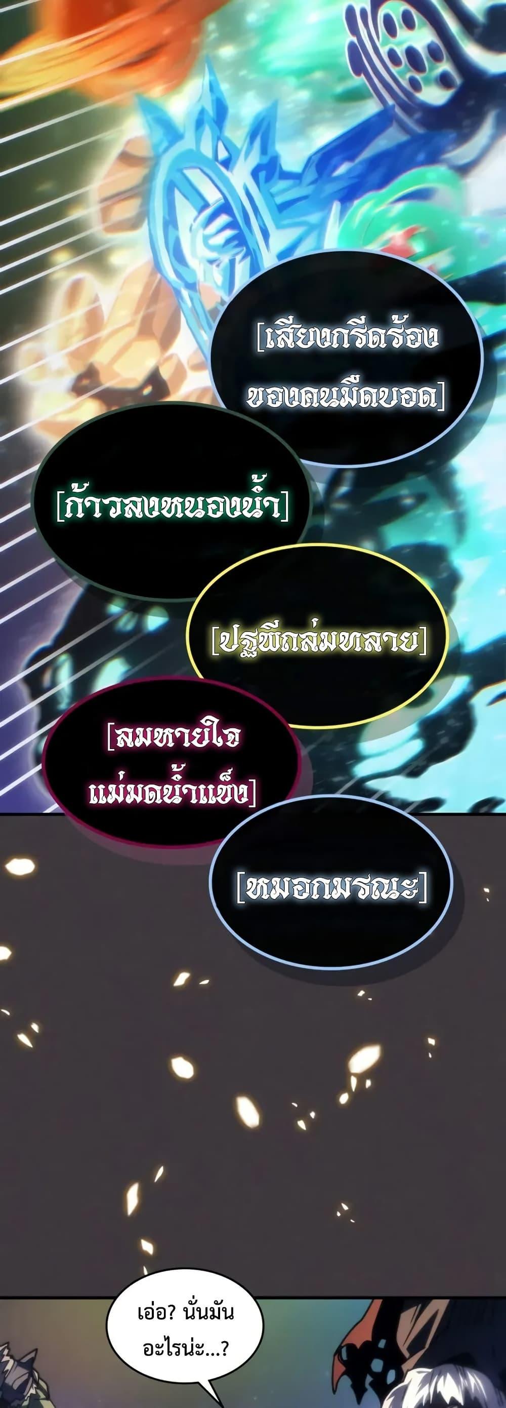 Mr Devourer Please Act Like a Final Boss ทำตัวให้สมกับเป็นมอนสเตอร์บอสหน่อยสิ คุณสวอลโลว์! ตอนที่ 87 page 21