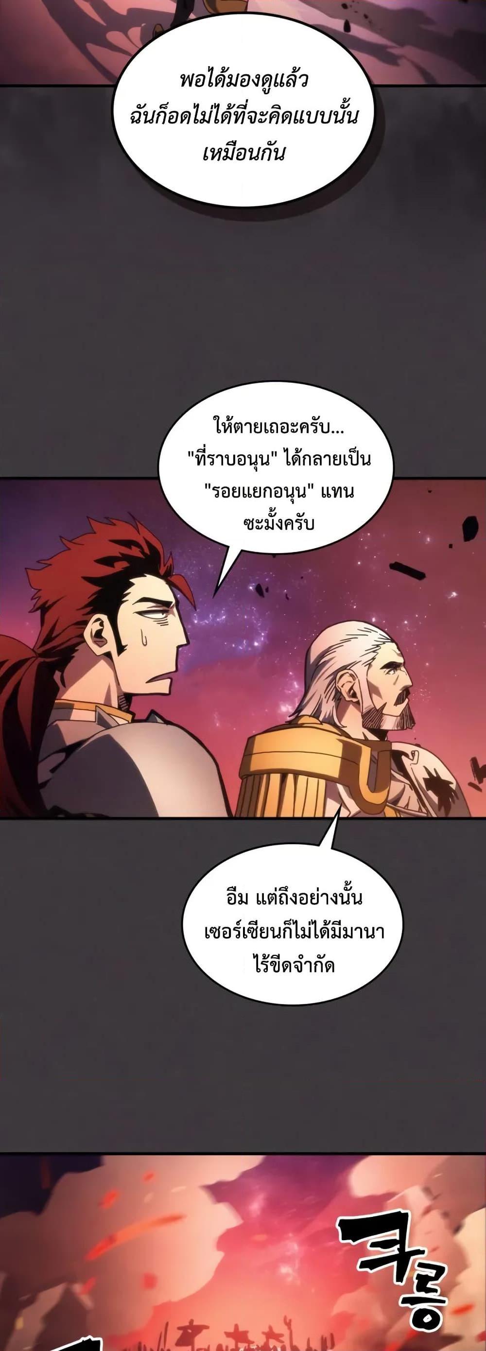 Mr Devourer Please Act Like a Final Boss ทำตัวให้สมกับเป็นมอนสเตอร์บอสหน่อยสิ คุณสวอลโลว์! ตอนที่ 87 page 33