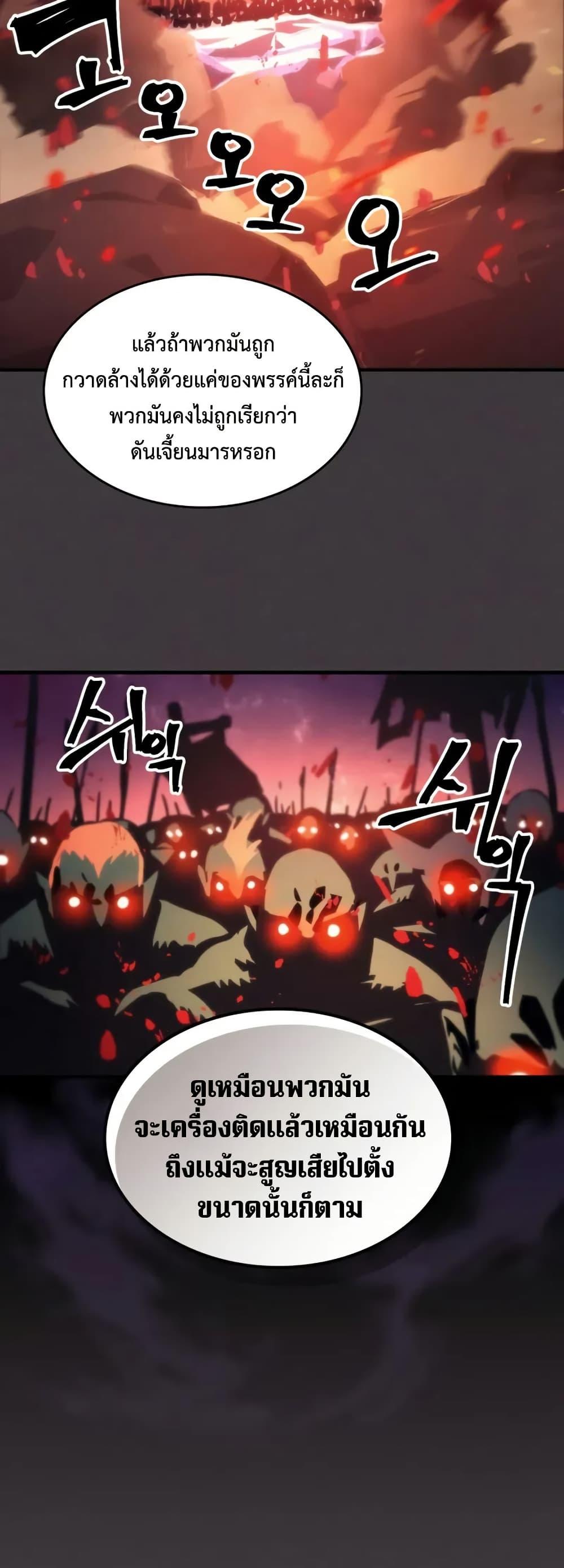 Mr Devourer Please Act Like a Final Boss ทำตัวให้สมกับเป็นมอนสเตอร์บอสหน่อยสิ คุณสวอลโลว์! ตอนที่ 87 page 34