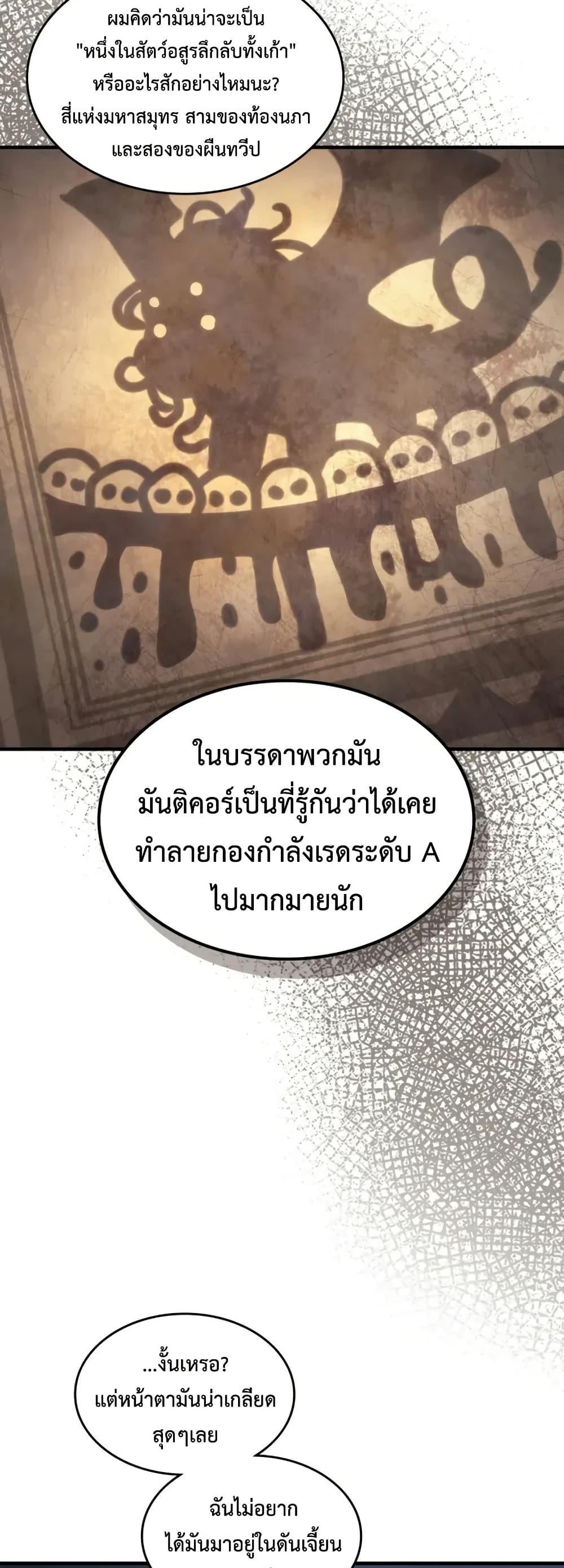 Mr Devourer Please Act Like a Final Boss ทำตัวให้สมกับเป็นมอนสเตอร์บอสหน่อยสิ คุณสวอลโลว์! ตอนที่ 87 page 45