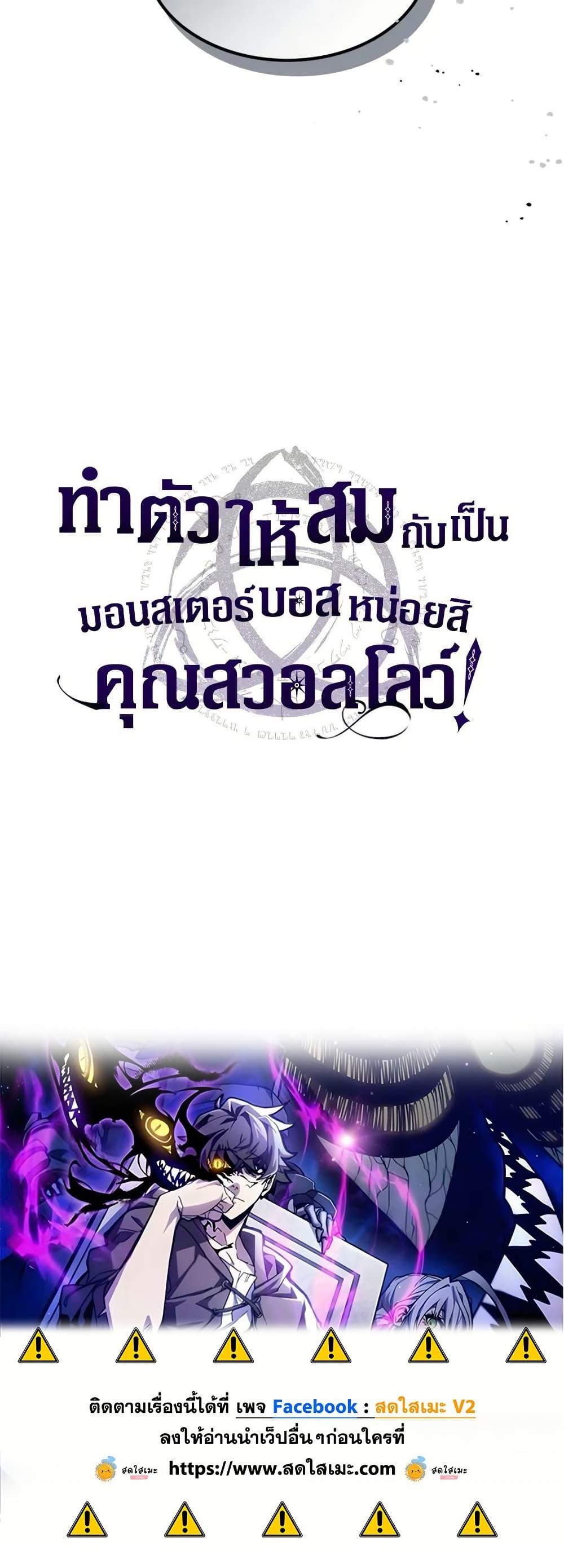 Mr Devourer Please Act Like a Final Boss ทำตัวให้สมกับเป็นมอนสเตอร์บอสหน่อยสิ คุณสวอลโลว์! ตอนที่ 87 page 49