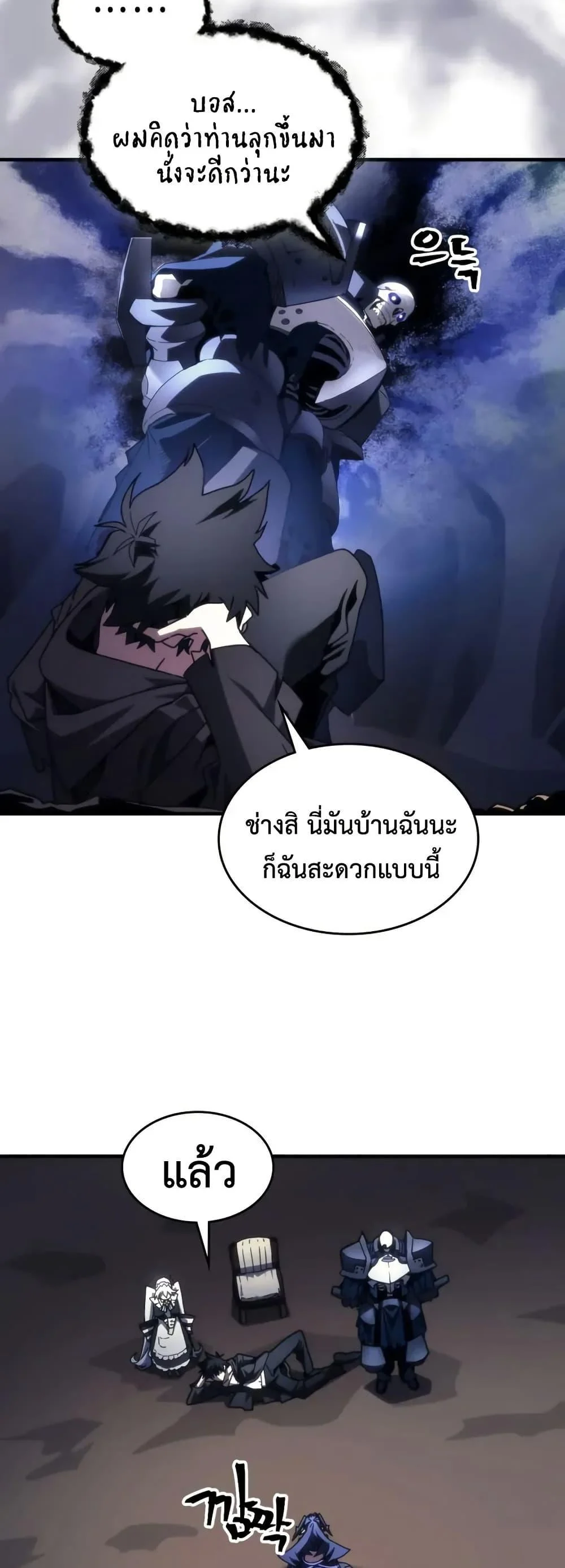 Mr Devourer Please Act Like a Final Boss ทำตัวให้สมกับเป็นมอนสเตอร์บอสหน่อยสิ คุณสวอลโลว์! ตอนที่ 88 page 2