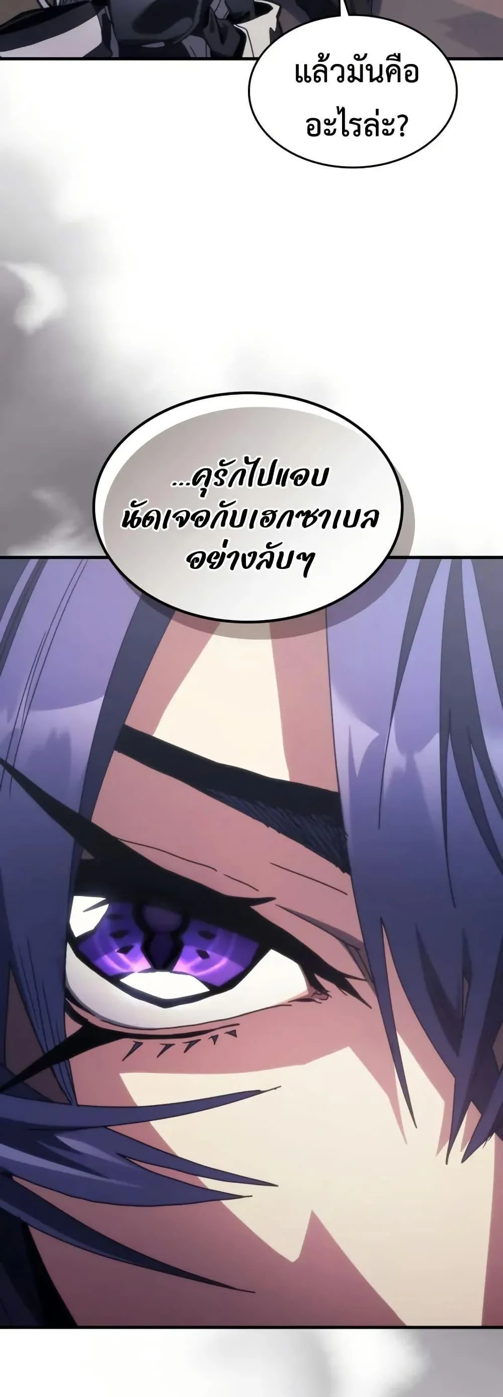 Mr Devourer Please Act Like a Final Boss ทำตัวให้สมกับเป็นมอนสเตอร์บอสหน่อยสิ คุณสวอลโลว์! ตอนที่ 88 page 5