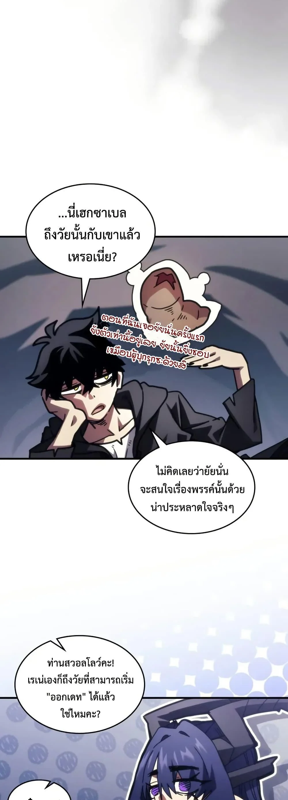 Mr Devourer Please Act Like a Final Boss ทำตัวให้สมกับเป็นมอนสเตอร์บอสหน่อยสิ คุณสวอลโลว์! ตอนที่ 88 page 6