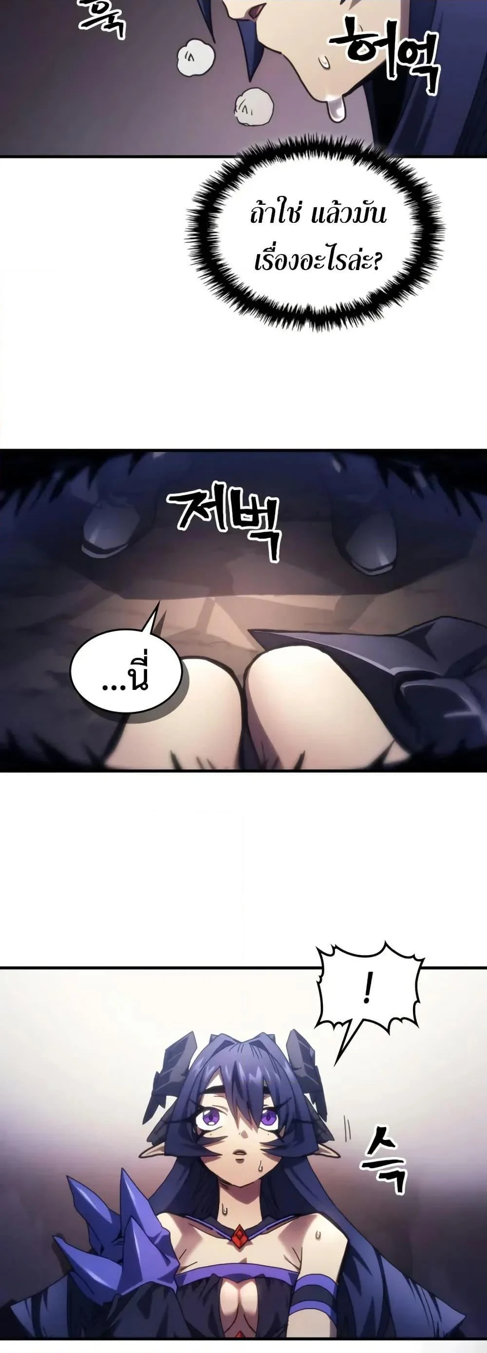 Mr Devourer Please Act Like a Final Boss ทำตัวให้สมกับเป็นมอนสเตอร์บอสหน่อยสิ คุณสวอลโลว์! ตอนที่ 88 page 16