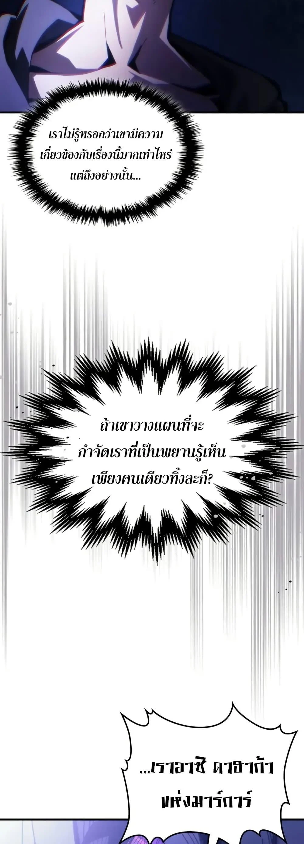 Mr Devourer Please Act Like a Final Boss ทำตัวให้สมกับเป็นมอนสเตอร์บอสหน่อยสิ คุณสวอลโลว์! ตอนที่ 88 page 20