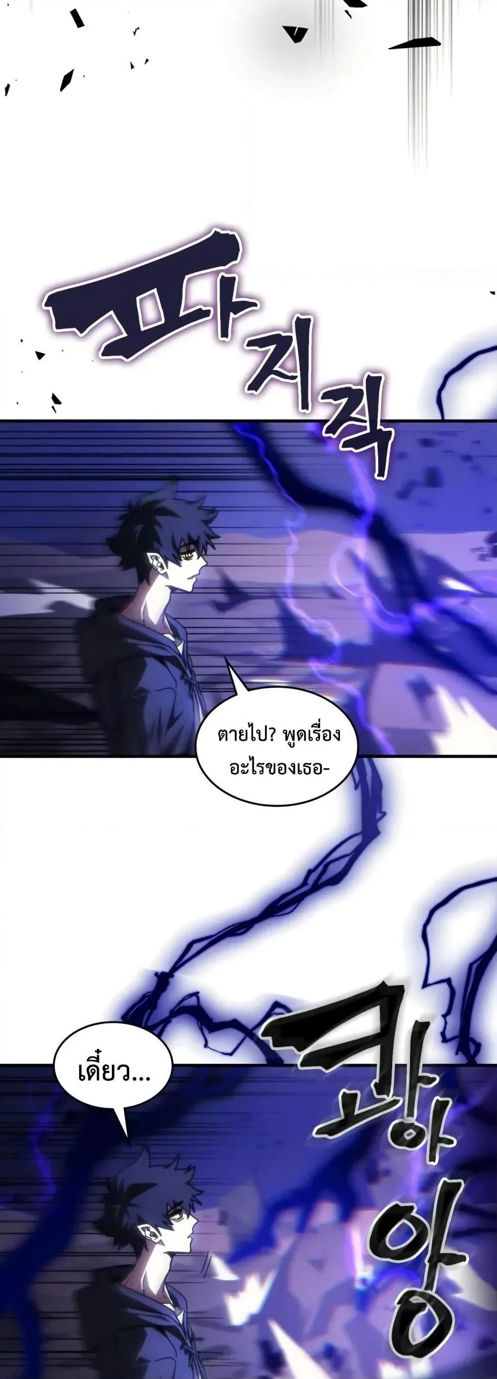 Mr Devourer Please Act Like a Final Boss ทำตัวให้สมกับเป็นมอนสเตอร์บอสหน่อยสิ คุณสวอลโลว์! ตอนที่ 88 page 22