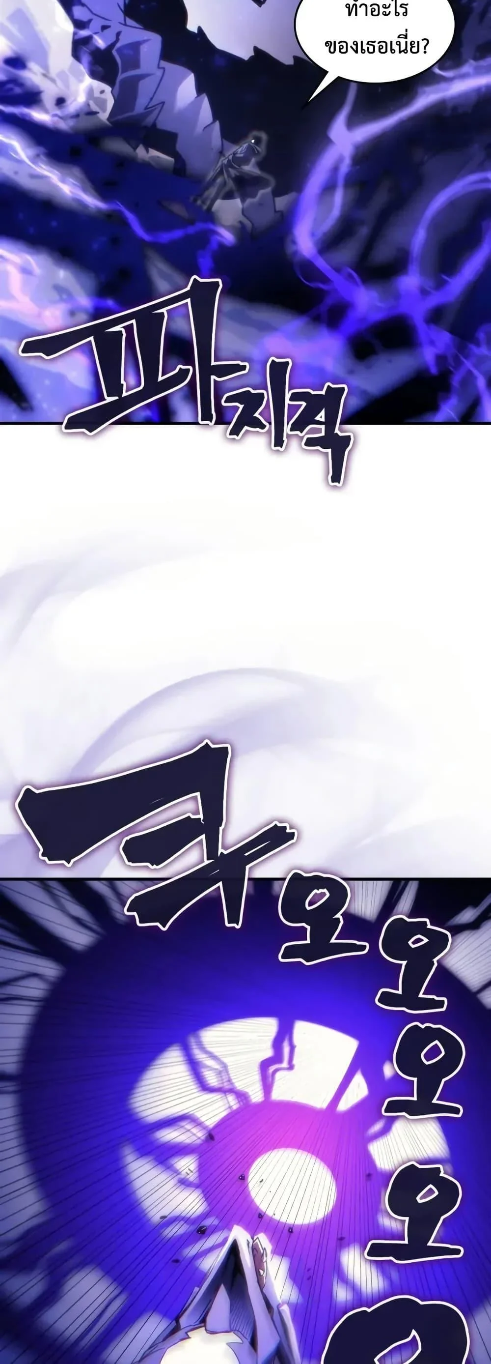 Mr Devourer Please Act Like a Final Boss ทำตัวให้สมกับเป็นมอนสเตอร์บอสหน่อยสิ คุณสวอลโลว์! ตอนที่ 88 page 24