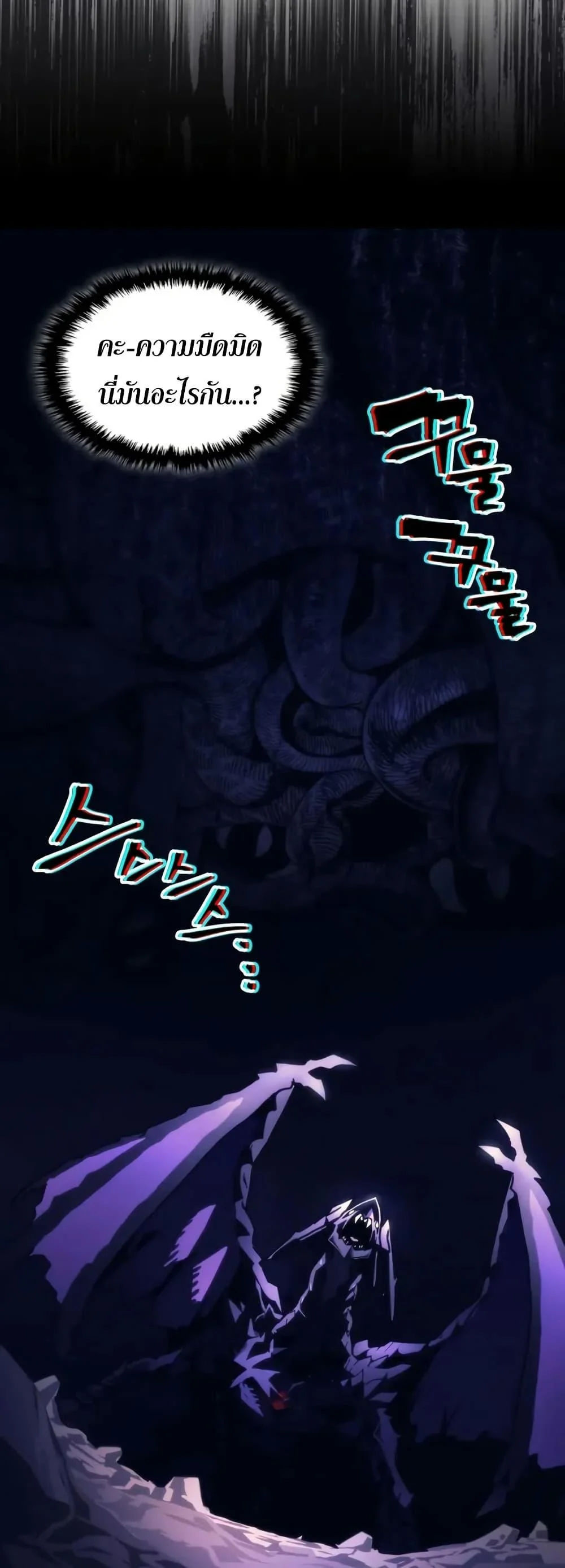 Mr Devourer Please Act Like a Final Boss ทำตัวให้สมกับเป็นมอนสเตอร์บอสหน่อยสิ คุณสวอลโลว์! ตอนที่ 88 page 25