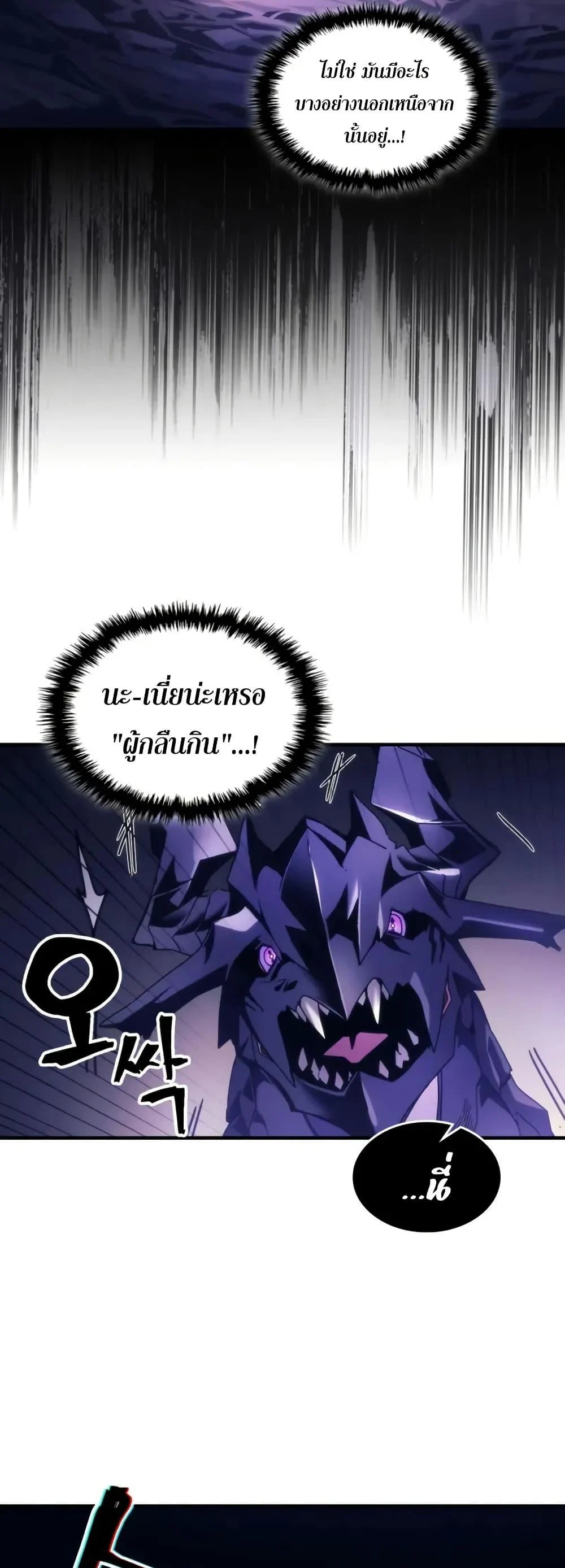 Mr Devourer Please Act Like a Final Boss ทำตัวให้สมกับเป็นมอนสเตอร์บอสหน่อยสิ คุณสวอลโลว์! ตอนที่ 88 page 26