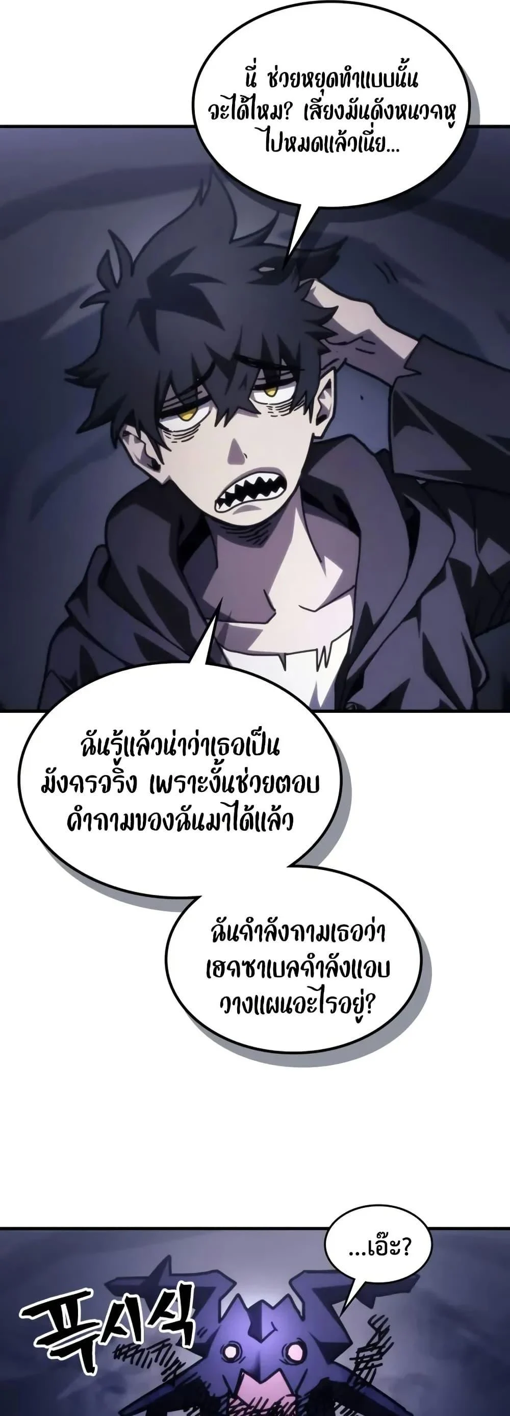 Mr Devourer Please Act Like a Final Boss ทำตัวให้สมกับเป็นมอนสเตอร์บอสหน่อยสิ คุณสวอลโลว์! ตอนที่ 88 page 33