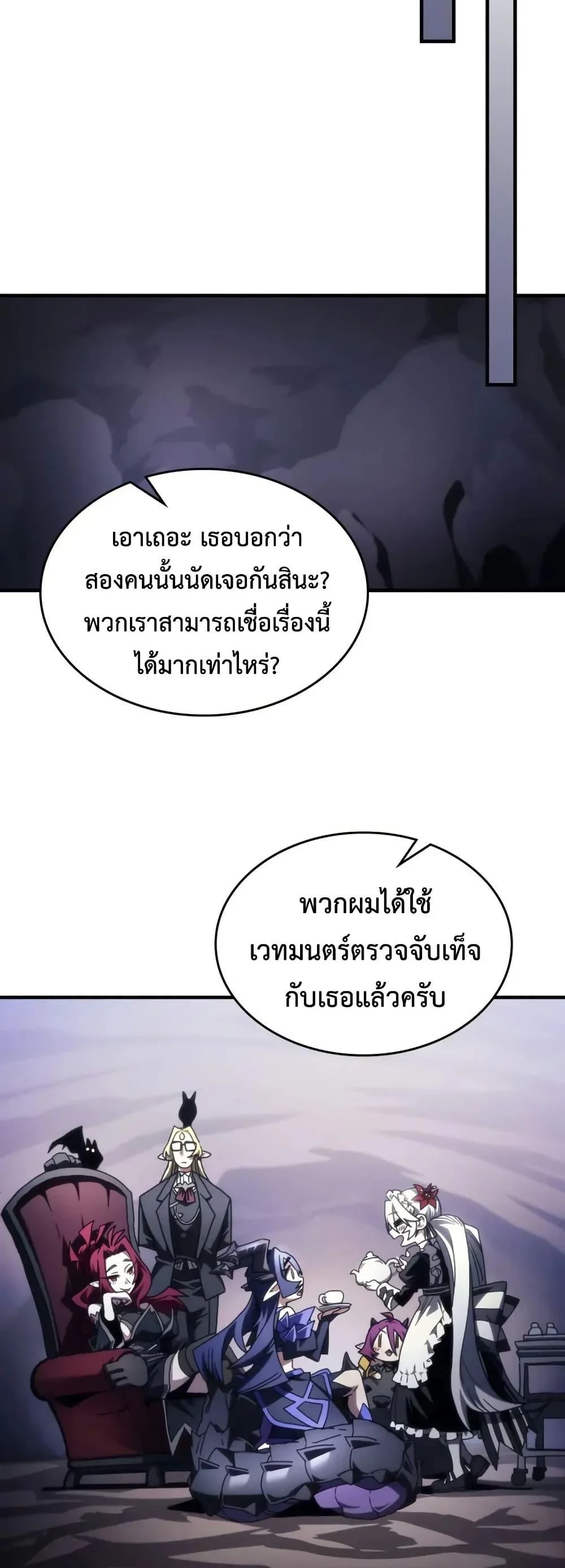 Mr Devourer Please Act Like a Final Boss ทำตัวให้สมกับเป็นมอนสเตอร์บอสหน่อยสิ คุณสวอลโลว์! ตอนที่ 88 page 42