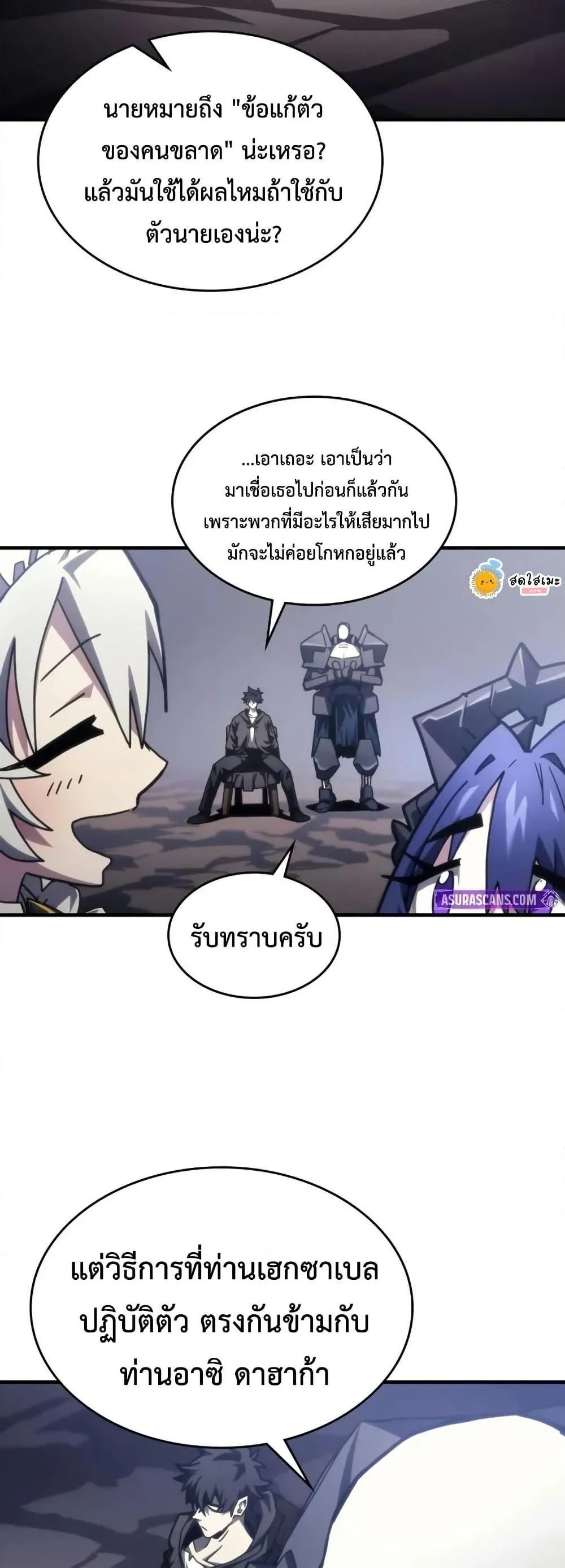 Mr Devourer Please Act Like a Final Boss ทำตัวให้สมกับเป็นมอนสเตอร์บอสหน่อยสิ คุณสวอลโลว์! ตอนที่ 88 page 43