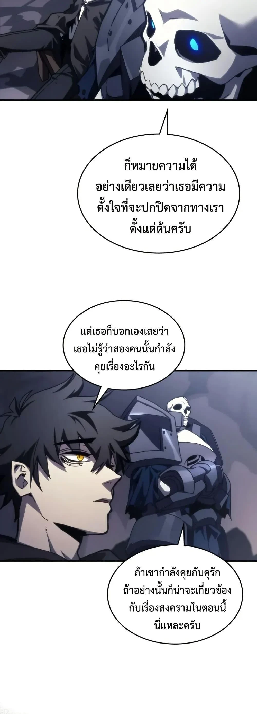 Mr Devourer Please Act Like a Final Boss ทำตัวให้สมกับเป็นมอนสเตอร์บอสหน่อยสิ คุณสวอลโลว์! ตอนที่ 88 page 44