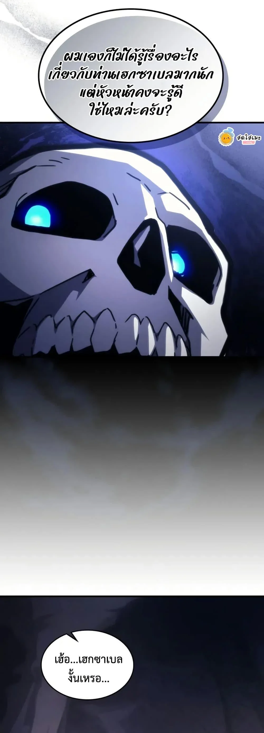 Mr Devourer Please Act Like a Final Boss ทำตัวให้สมกับเป็นมอนสเตอร์บอสหน่อยสิ คุณสวอลโลว์! ตอนที่ 88 page 45