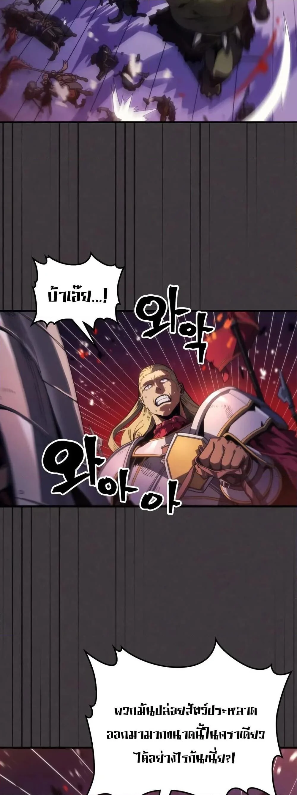 Mr Devourer Please Act Like a Final Boss ทำตัวให้สมกับเป็นมอนสเตอร์บอสหน่อยสิ คุณสวอลโลว์! ตอนที่ 89 page 3