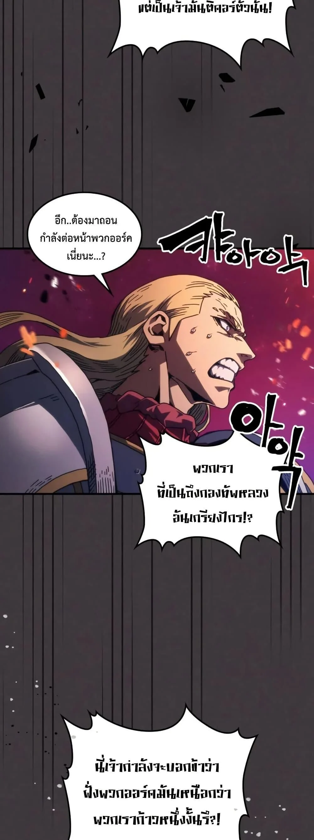 Mr Devourer Please Act Like a Final Boss ทำตัวให้สมกับเป็นมอนสเตอร์บอสหน่อยสิ คุณสวอลโลว์! ตอนที่ 89 page 6
