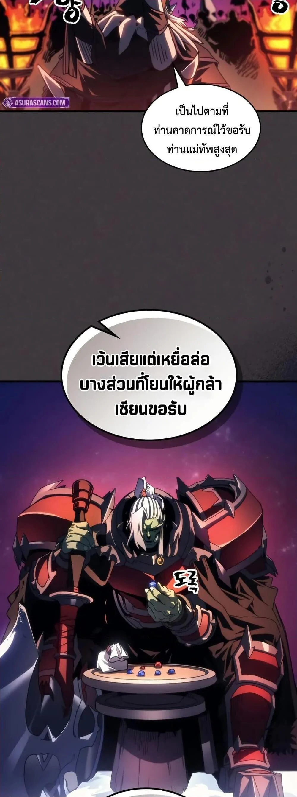 Mr Devourer Please Act Like a Final Boss ทำตัวให้สมกับเป็นมอนสเตอร์บอสหน่อยสิ คุณสวอลโลว์! ตอนที่ 89 page 8