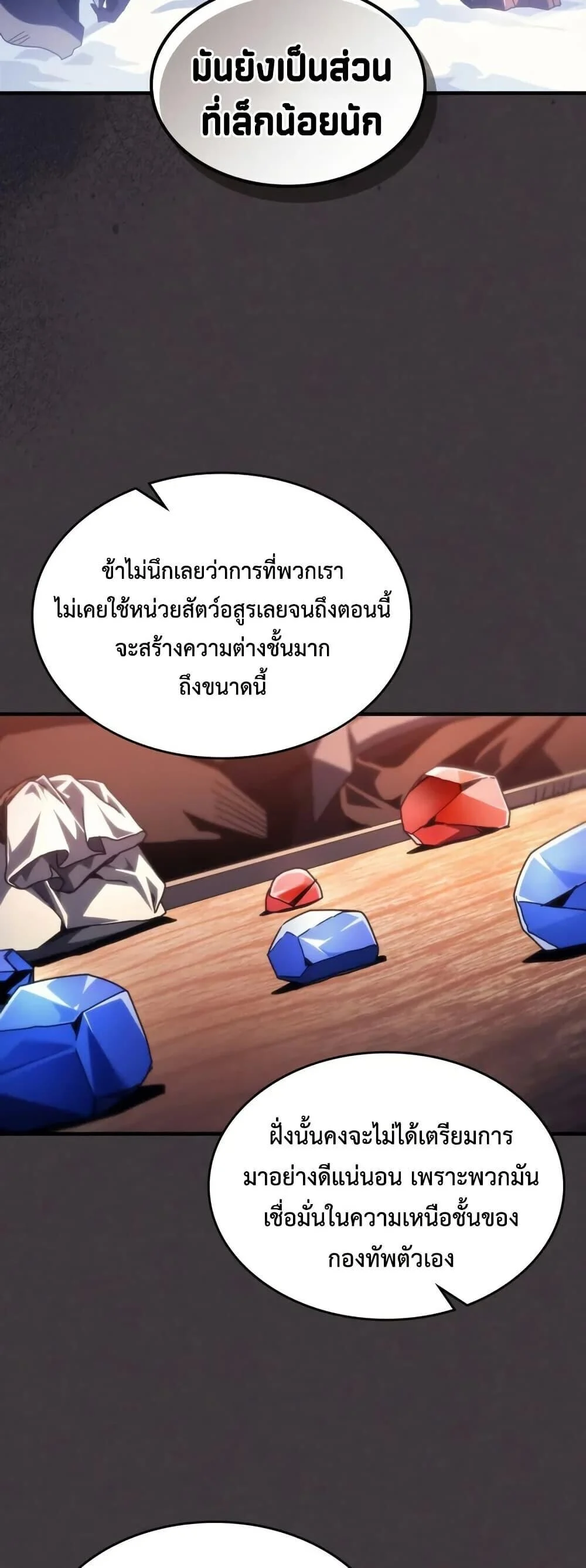 Mr Devourer Please Act Like a Final Boss ทำตัวให้สมกับเป็นมอนสเตอร์บอสหน่อยสิ คุณสวอลโลว์! ตอนที่ 89 page 9