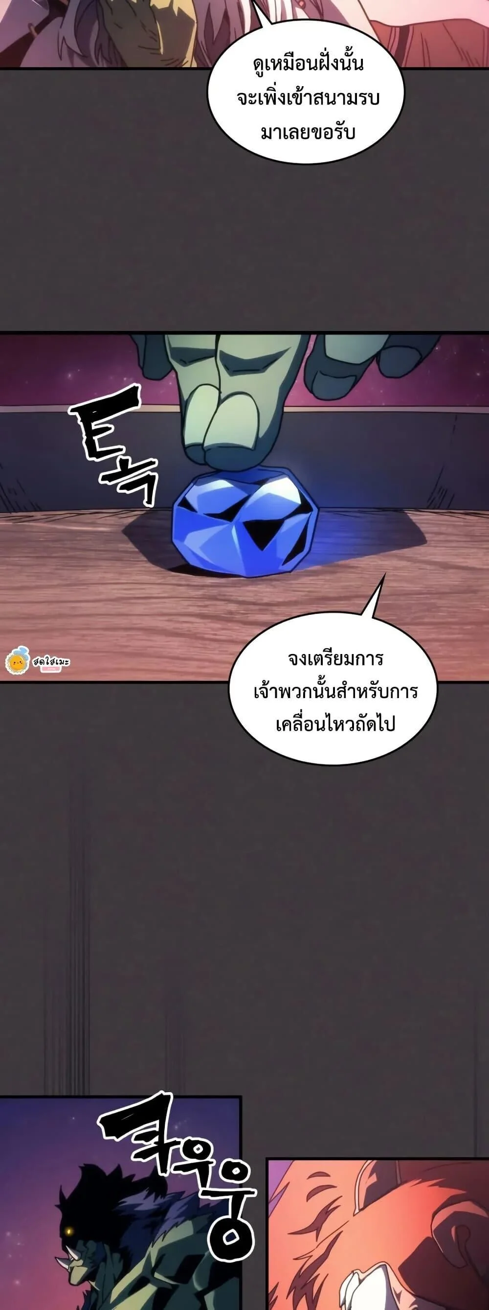 Mr Devourer Please Act Like a Final Boss ทำตัวให้สมกับเป็นมอนสเตอร์บอสหน่อยสิ คุณสวอลโลว์! ตอนที่ 89 page 11