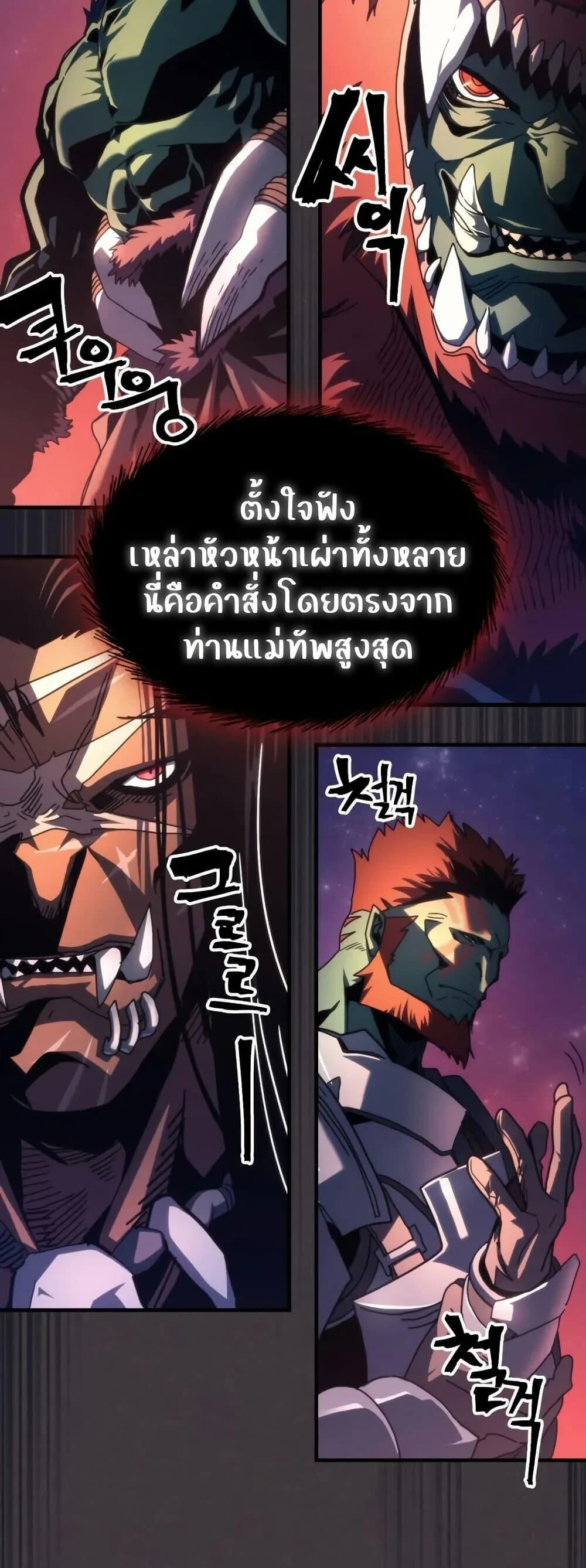 Mr Devourer Please Act Like a Final Boss ทำตัวให้สมกับเป็นมอนสเตอร์บอสหน่อยสิ คุณสวอลโลว์! ตอนที่ 89 page 12