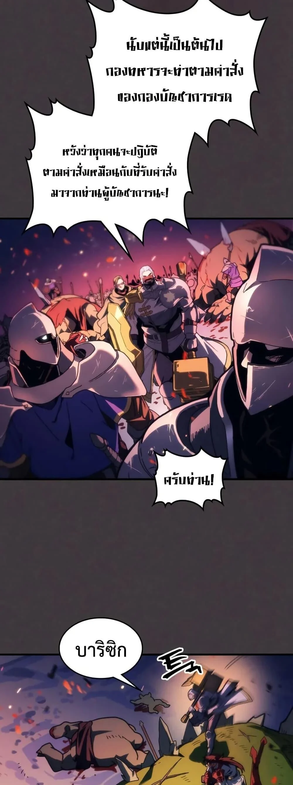 Mr Devourer Please Act Like a Final Boss ทำตัวให้สมกับเป็นมอนสเตอร์บอสหน่อยสิ คุณสวอลโลว์! ตอนที่ 89 page 16