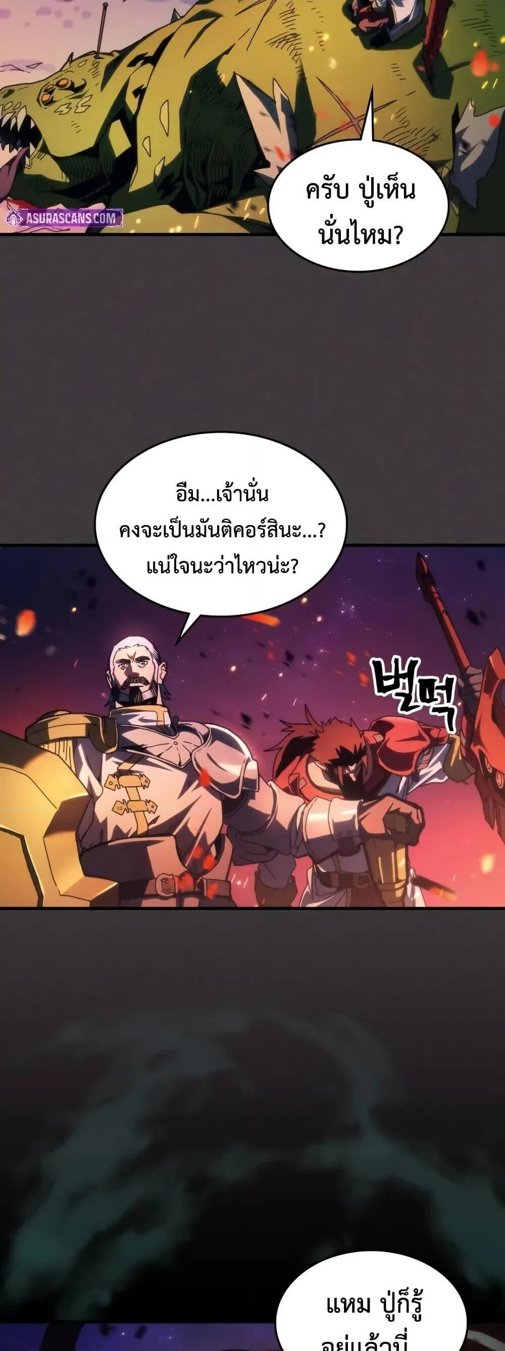 Mr Devourer Please Act Like a Final Boss ทำตัวให้สมกับเป็นมอนสเตอร์บอสหน่อยสิ คุณสวอลโลว์! ตอนที่ 89 page 17