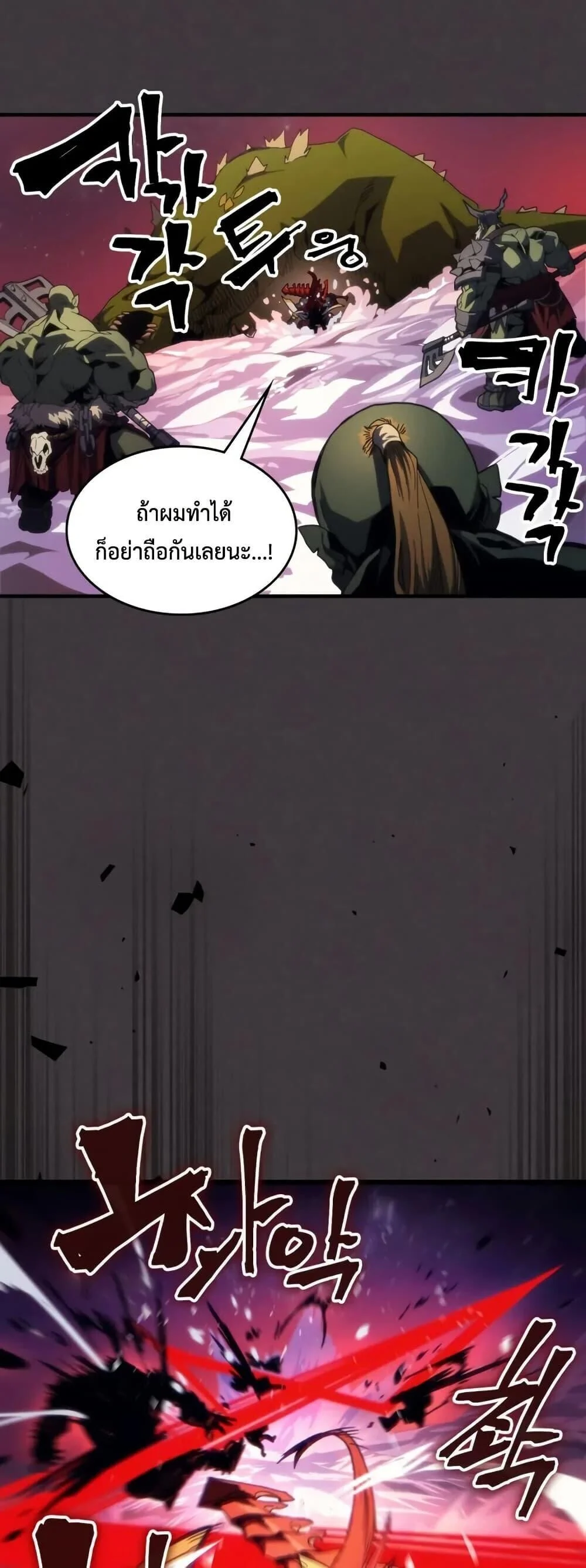 Mr Devourer Please Act Like a Final Boss ทำตัวให้สมกับเป็นมอนสเตอร์บอสหน่อยสิ คุณสวอลโลว์! ตอนที่ 89 page 20