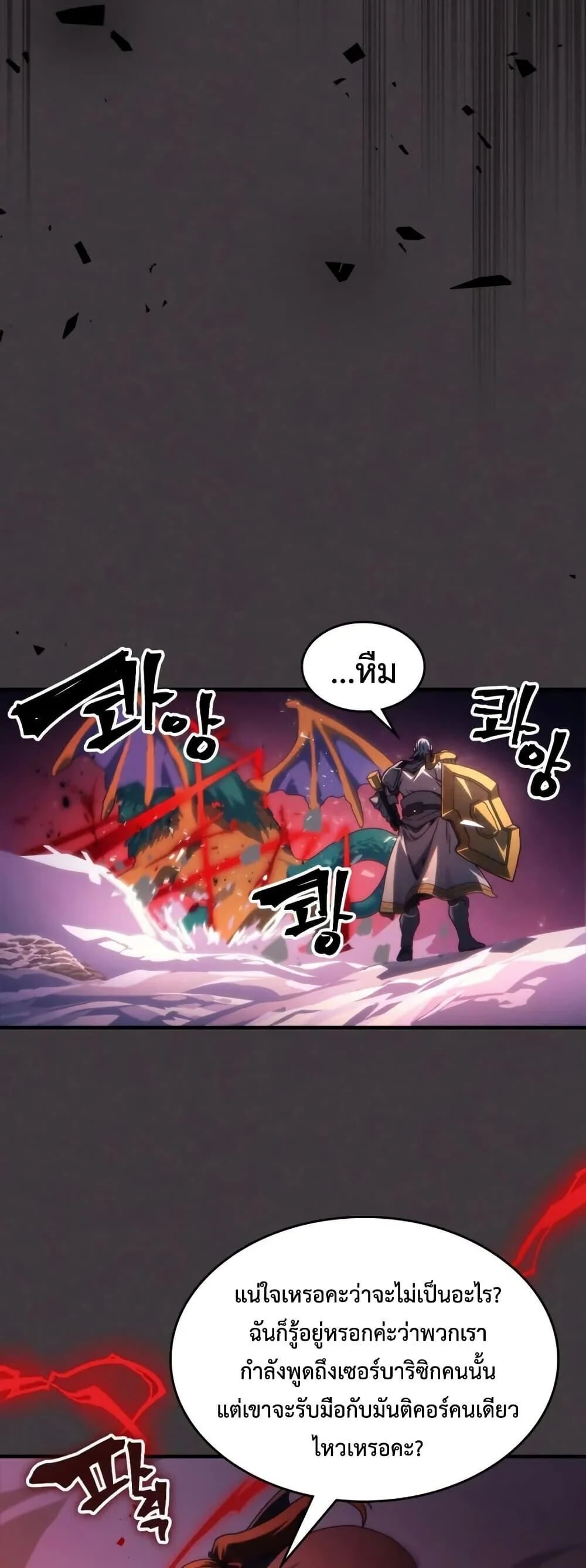 Mr Devourer Please Act Like a Final Boss ทำตัวให้สมกับเป็นมอนสเตอร์บอสหน่อยสิ คุณสวอลโลว์! ตอนที่ 89 page 27