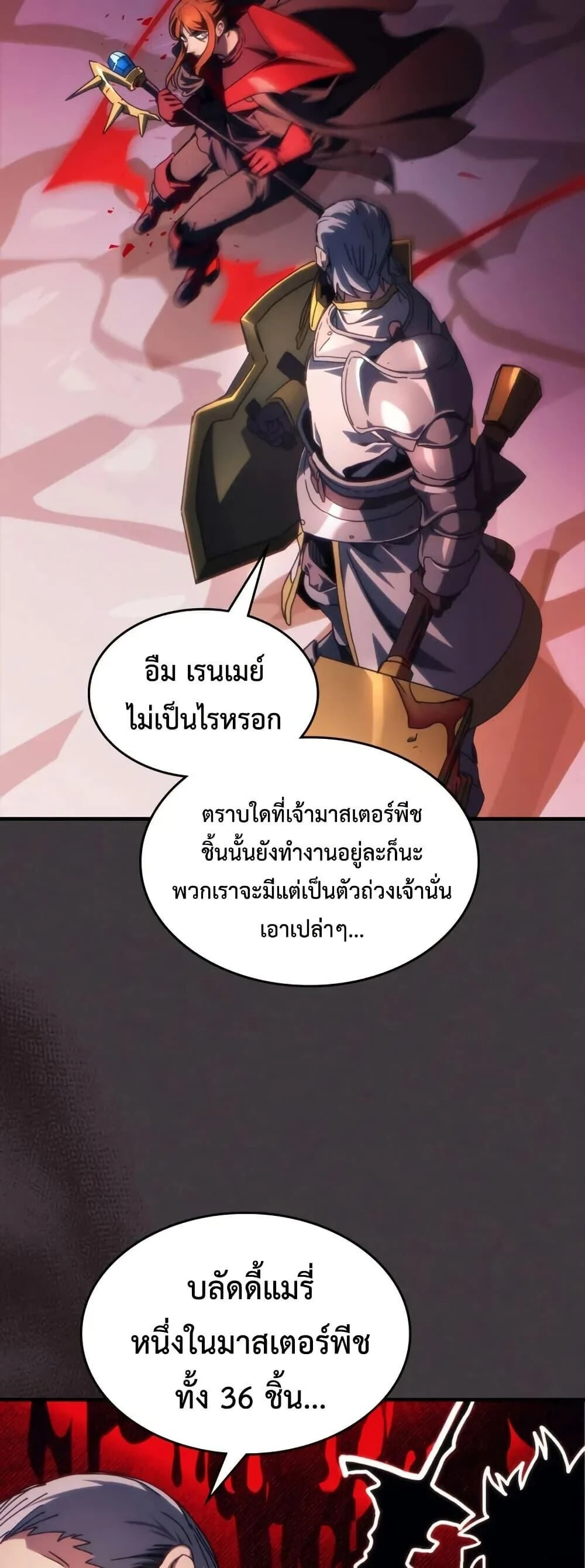 Mr Devourer Please Act Like a Final Boss ทำตัวให้สมกับเป็นมอนสเตอร์บอสหน่อยสิ คุณสวอลโลว์! ตอนที่ 89 page 28