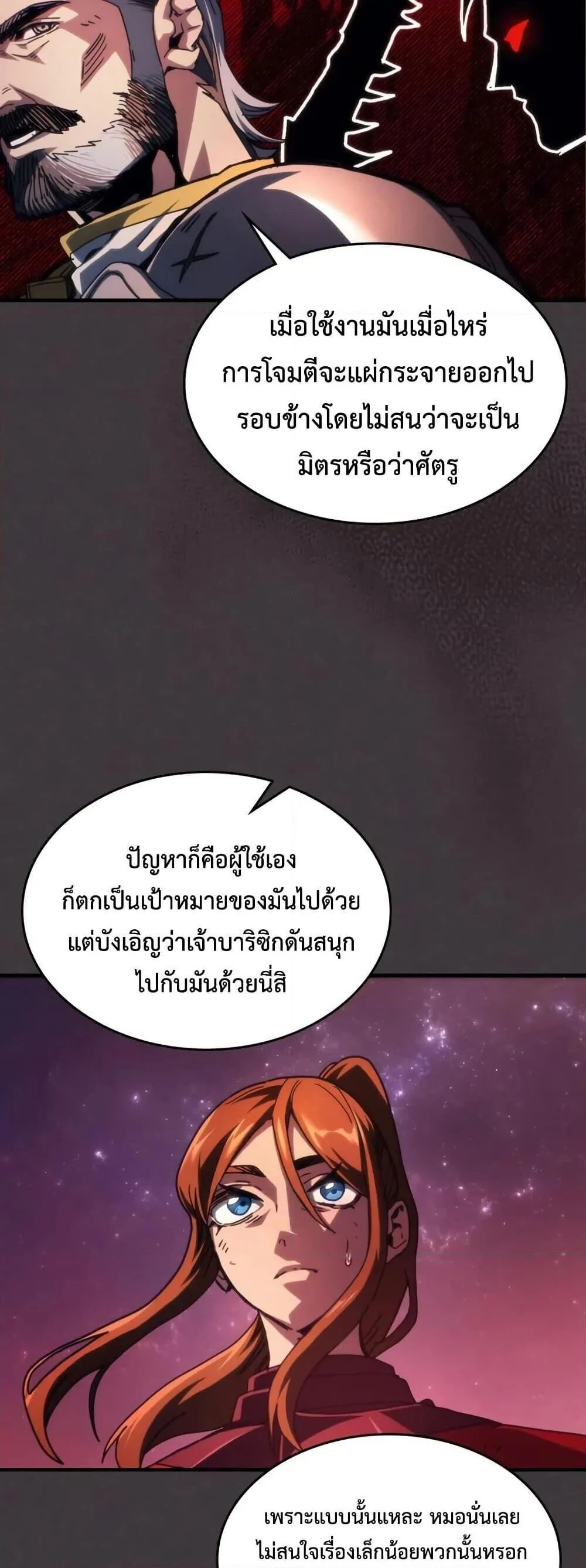 Mr Devourer Please Act Like a Final Boss ทำตัวให้สมกับเป็นมอนสเตอร์บอสหน่อยสิ คุณสวอลโลว์! ตอนที่ 89 page 29