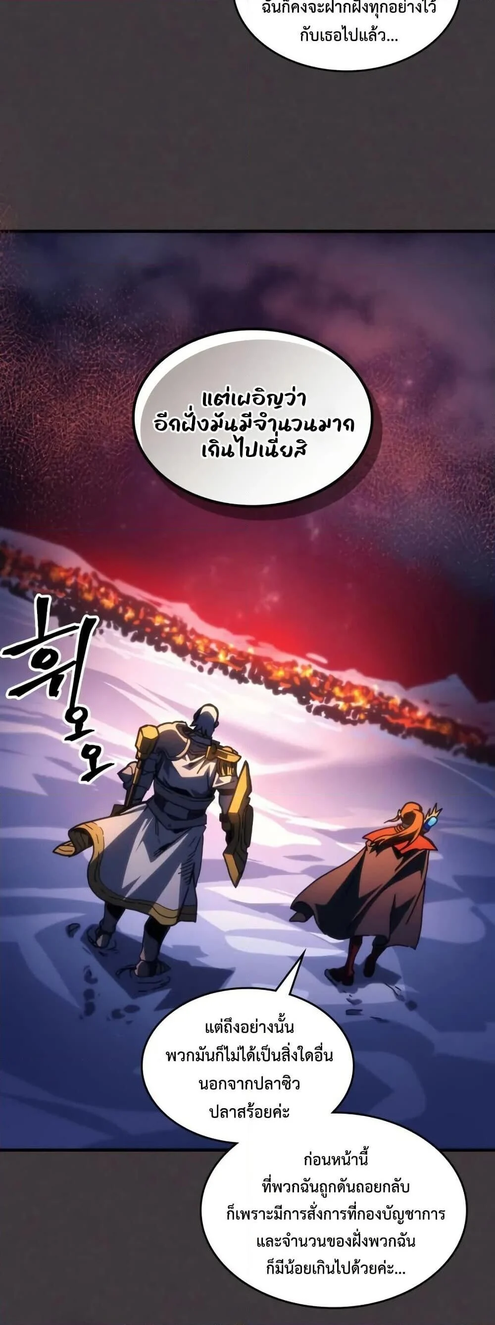 Mr Devourer Please Act Like a Final Boss ทำตัวให้สมกับเป็นมอนสเตอร์บอสหน่อยสิ คุณสวอลโลว์! ตอนที่ 89 page 32