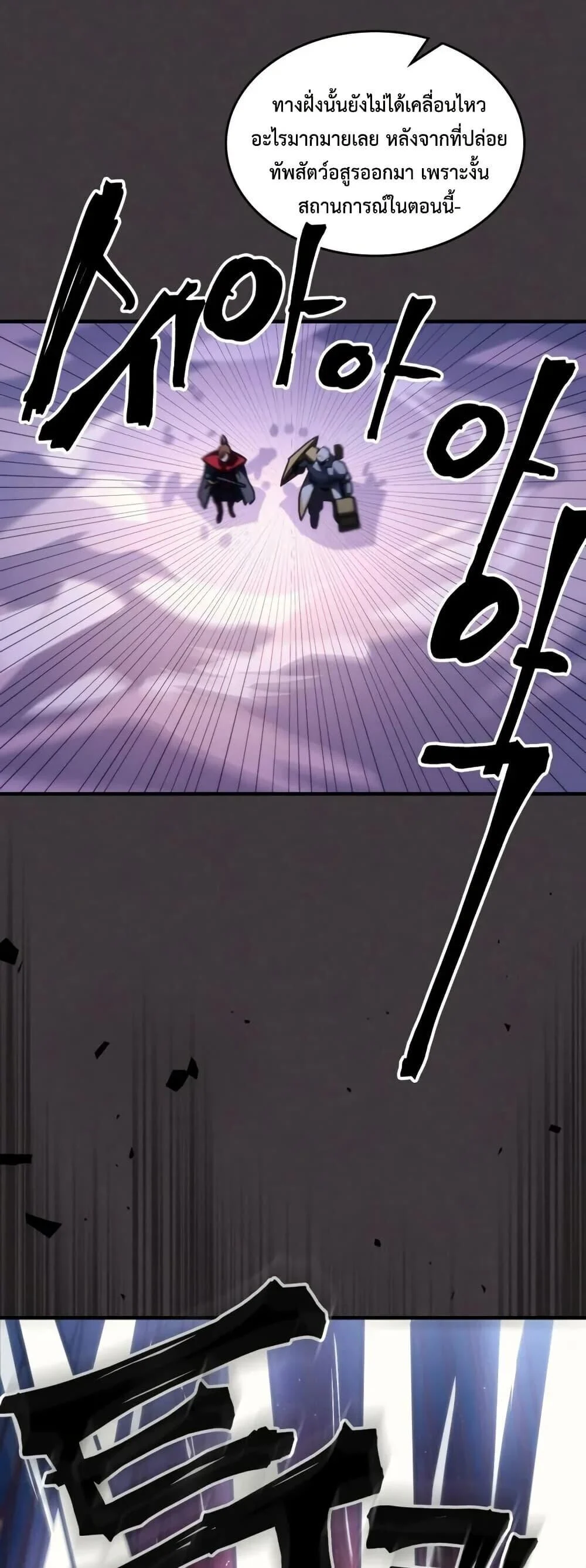 Mr Devourer Please Act Like a Final Boss ทำตัวให้สมกับเป็นมอนสเตอร์บอสหน่อยสิ คุณสวอลโลว์! ตอนที่ 89 page 35