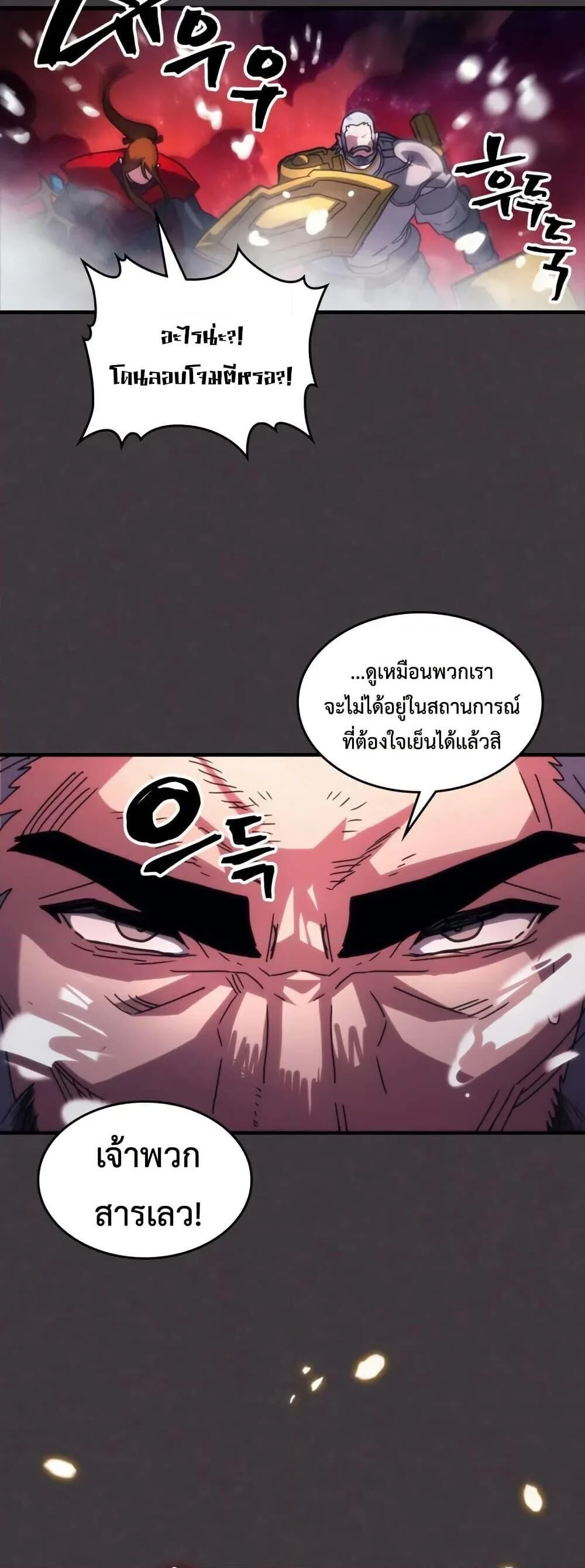 Mr Devourer Please Act Like a Final Boss ทำตัวให้สมกับเป็นมอนสเตอร์บอสหน่อยสิ คุณสวอลโลว์! ตอนที่ 89 page 37