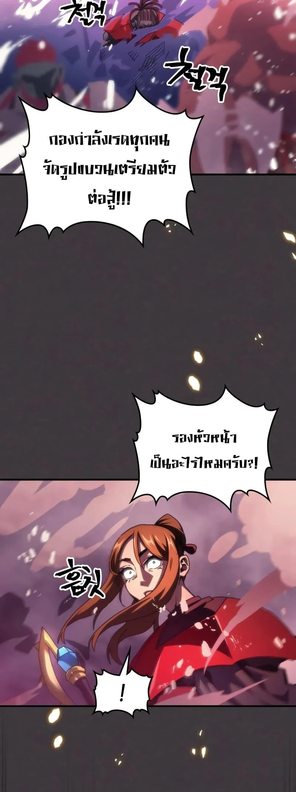 Mr Devourer Please Act Like a Final Boss ทำตัวให้สมกับเป็นมอนสเตอร์บอสหน่อยสิ คุณสวอลโลว์! ตอนที่ 89 page 39