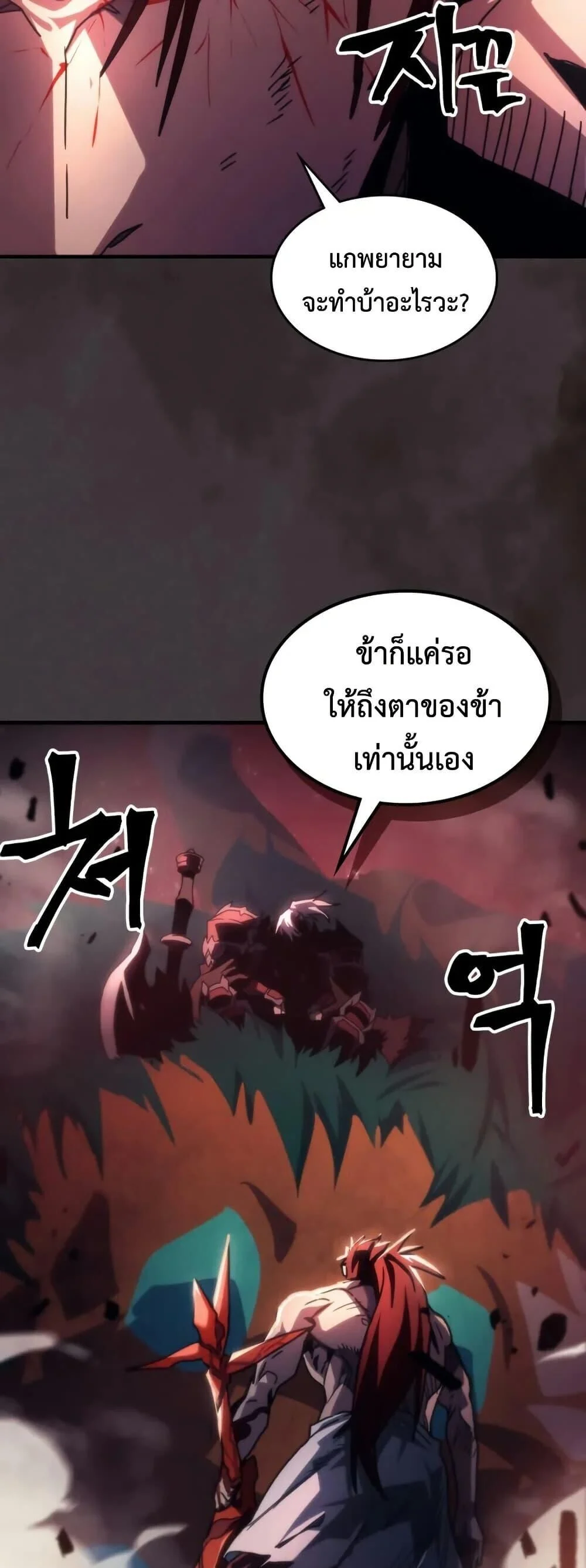 Mr Devourer Please Act Like a Final Boss ทำตัวให้สมกับเป็นมอนสเตอร์บอสหน่อยสิ คุณสวอลโลว์! ตอนที่ 89 page 44