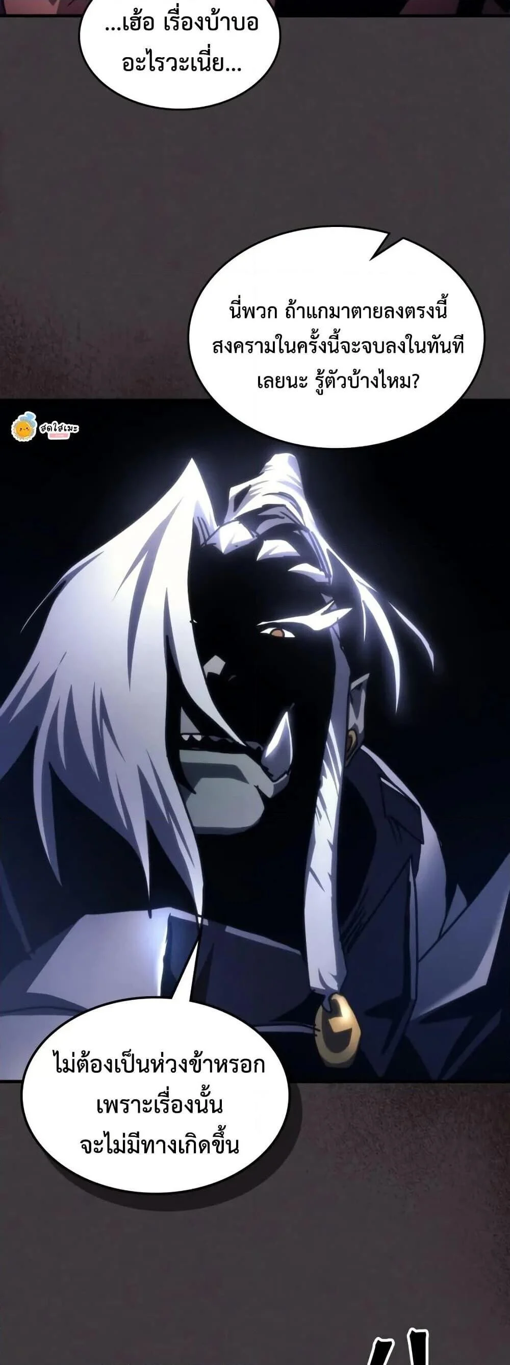Mr Devourer Please Act Like a Final Boss ทำตัวให้สมกับเป็นมอนสเตอร์บอสหน่อยสิ คุณสวอลโลว์! ตอนที่ 89 page 46