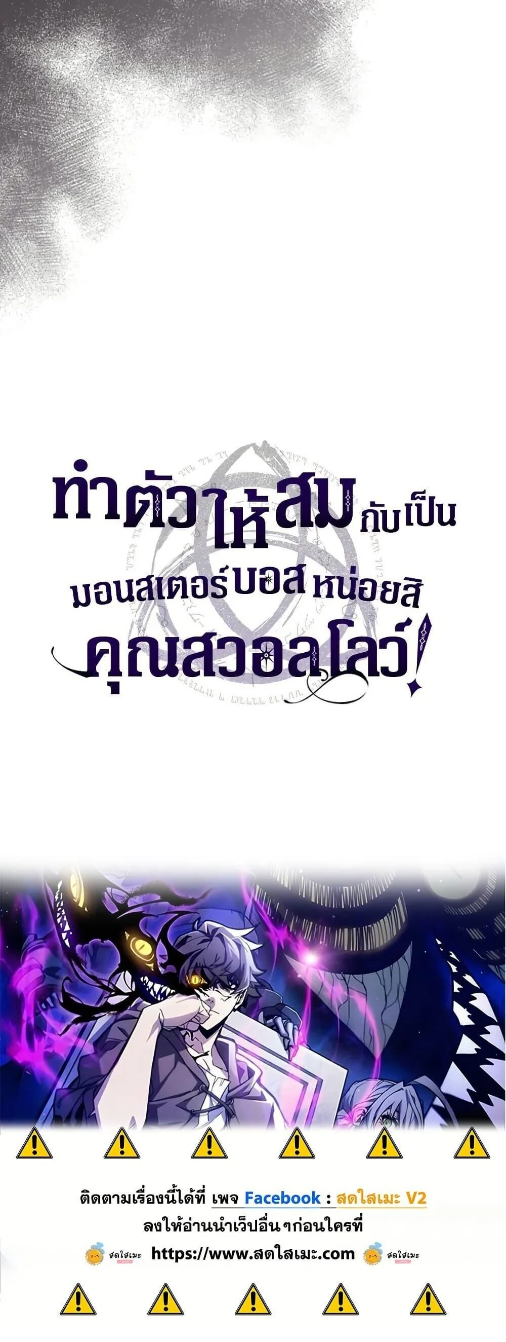 Mr Devourer Please Act Like a Final Boss ทำตัวให้สมกับเป็นมอนสเตอร์บอสหน่อยสิ คุณสวอลโลว์! ตอนที่ 89 page 48