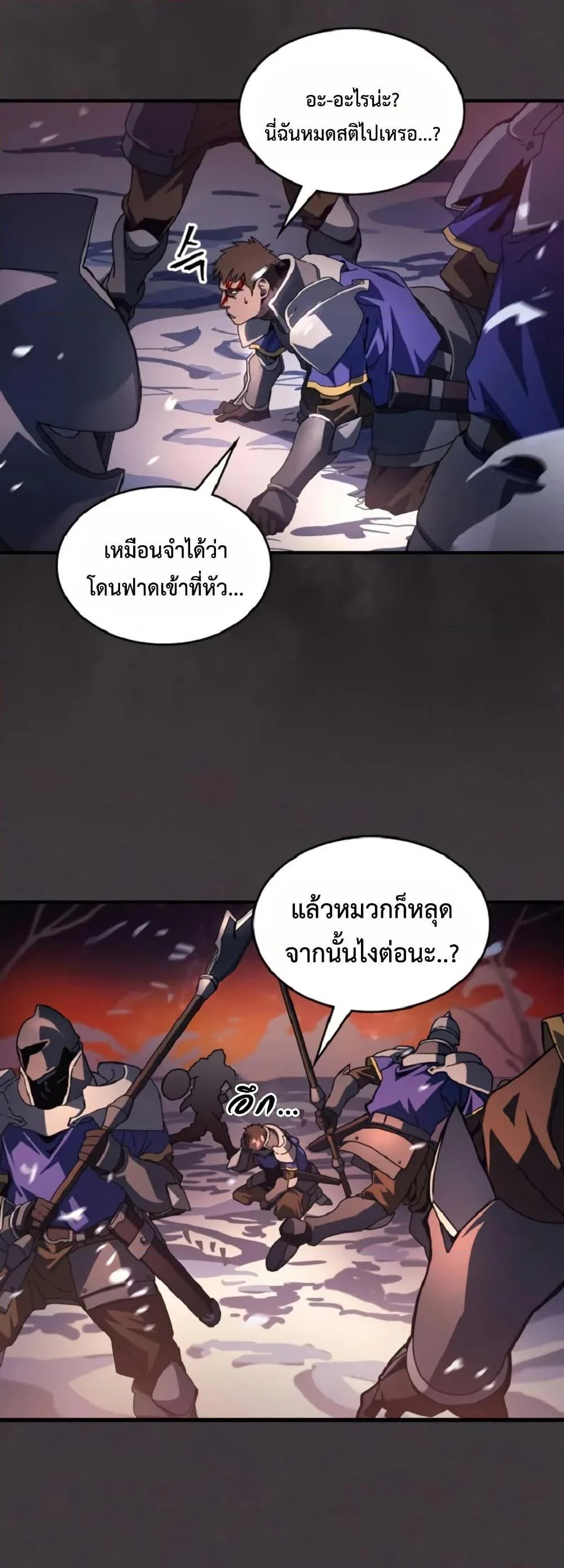 Mr Devourer Please Act Like a Final Boss ทำตัวให้สมกับเป็นมอนสเตอร์บอสหน่อยสิ คุณสวอลโลว์! ตอนที่ 90 page 1