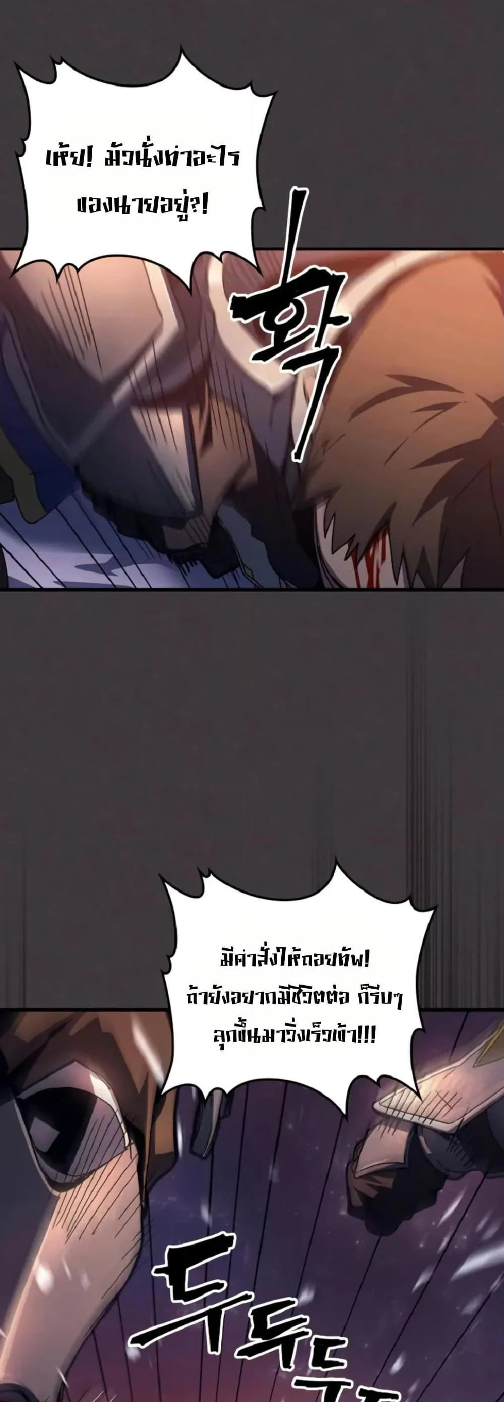 Mr Devourer Please Act Like a Final Boss ทำตัวให้สมกับเป็นมอนสเตอร์บอสหน่อยสิ คุณสวอลโลว์! ตอนที่ 90 page 2