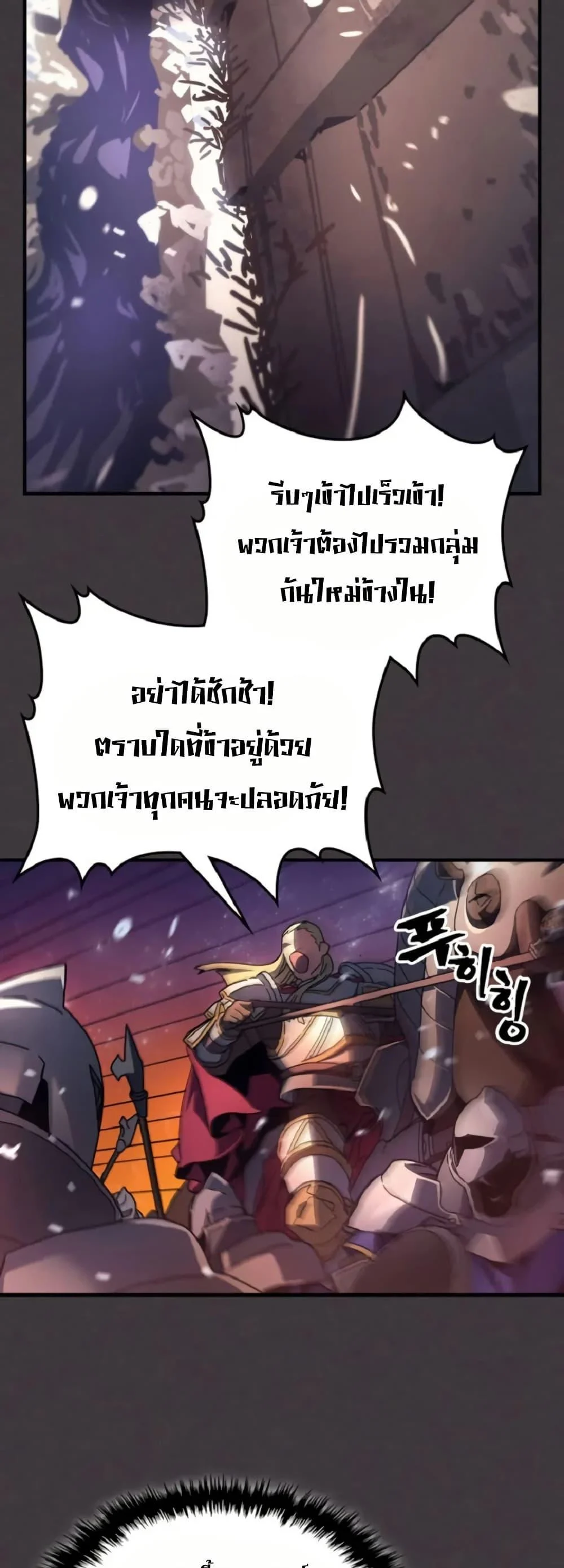 Mr Devourer Please Act Like a Final Boss ทำตัวให้สมกับเป็นมอนสเตอร์บอสหน่อยสิ คุณสวอลโลว์! ตอนที่ 90 page 4