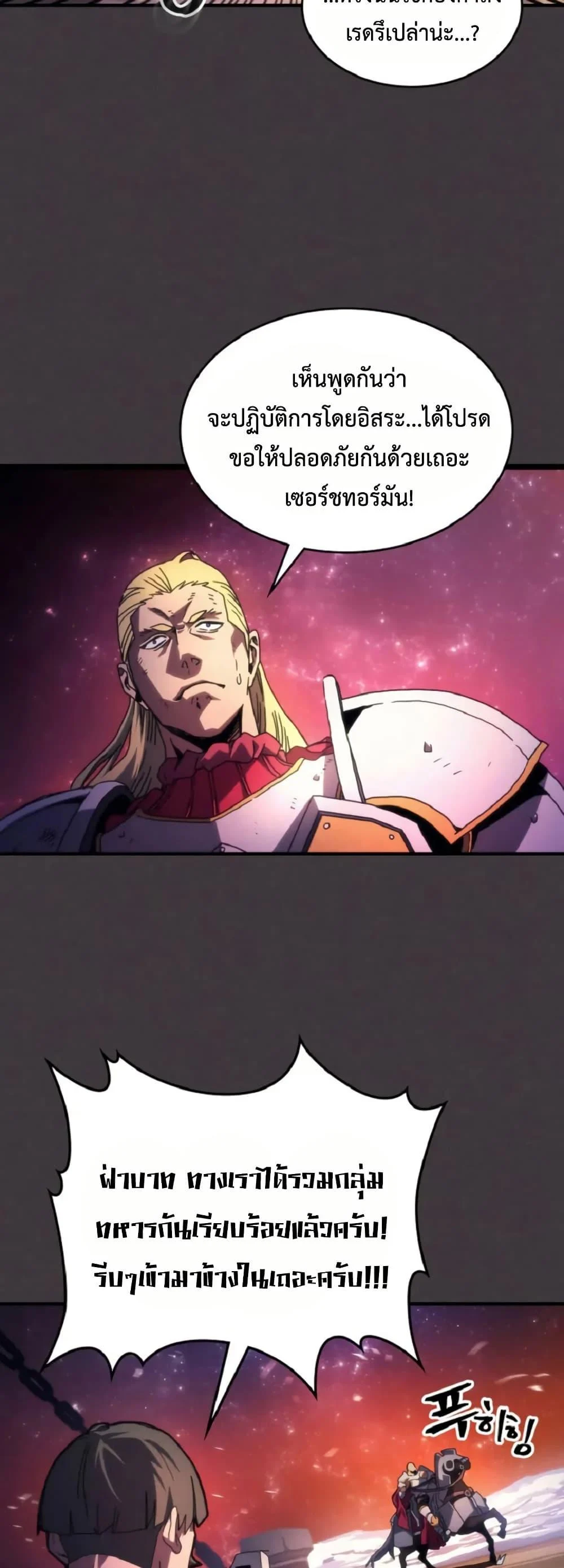 Mr Devourer Please Act Like a Final Boss ทำตัวให้สมกับเป็นมอนสเตอร์บอสหน่อยสิ คุณสวอลโลว์! ตอนที่ 90 page 6