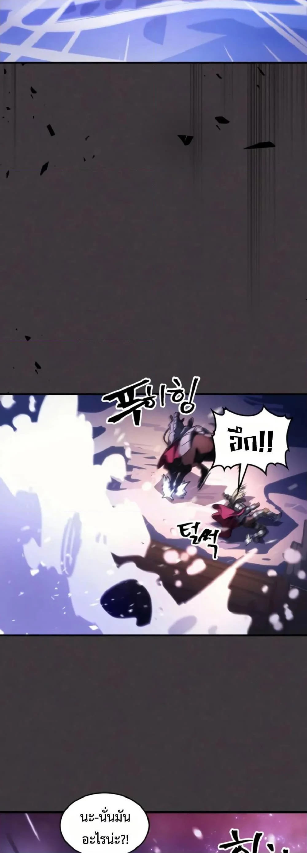 Mr Devourer Please Act Like a Final Boss ทำตัวให้สมกับเป็นมอนสเตอร์บอสหน่อยสิ คุณสวอลโลว์! ตอนที่ 90 page 8