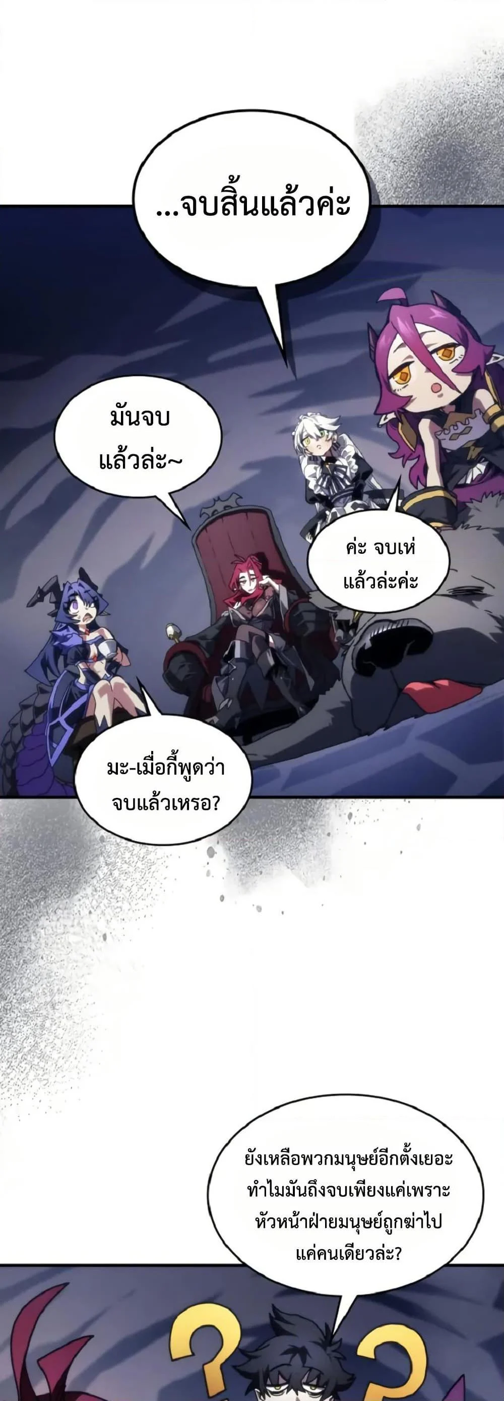 Mr Devourer Please Act Like a Final Boss ทำตัวให้สมกับเป็นมอนสเตอร์บอสหน่อยสิ คุณสวอลโลว์! ตอนที่ 90 page 12