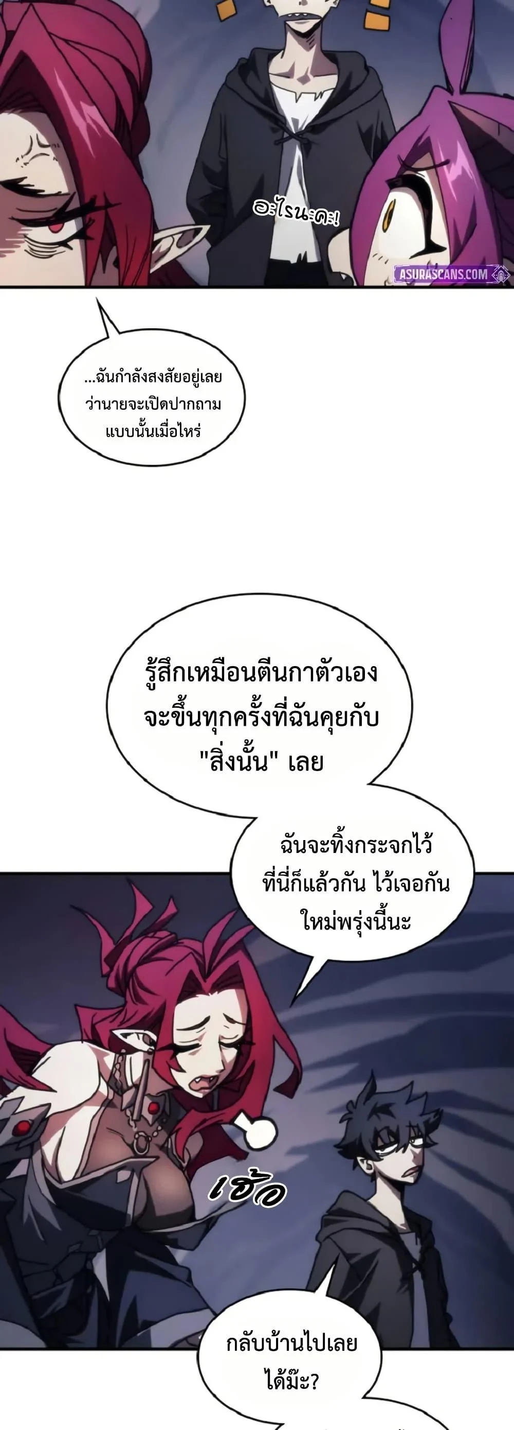 Mr Devourer Please Act Like a Final Boss ทำตัวให้สมกับเป็นมอนสเตอร์บอสหน่อยสิ คุณสวอลโลว์! ตอนที่ 90 page 13