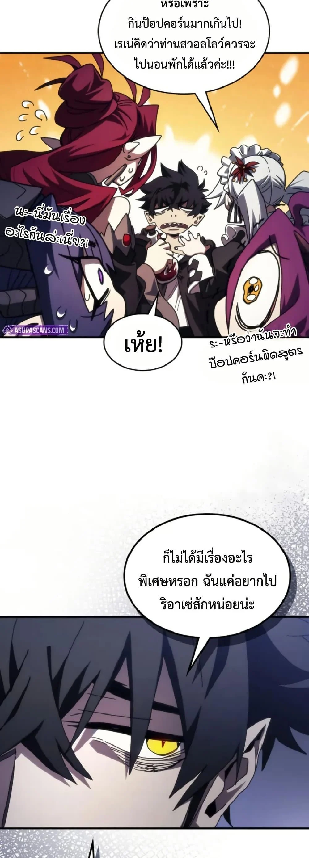 Mr Devourer Please Act Like a Final Boss ทำตัวให้สมกับเป็นมอนสเตอร์บอสหน่อยสิ คุณสวอลโลว์! ตอนที่ 90 page 15