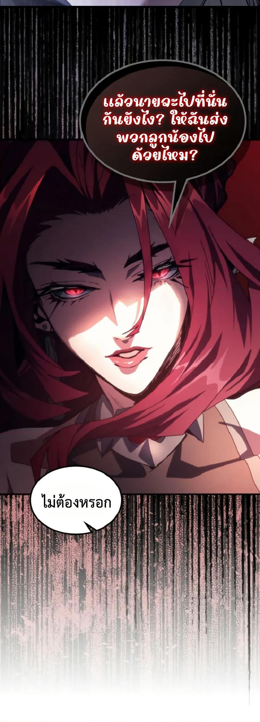 Mr Devourer Please Act Like a Final Boss ทำตัวให้สมกับเป็นมอนสเตอร์บอสหน่อยสิ คุณสวอลโลว์! ตอนที่ 90 page 21