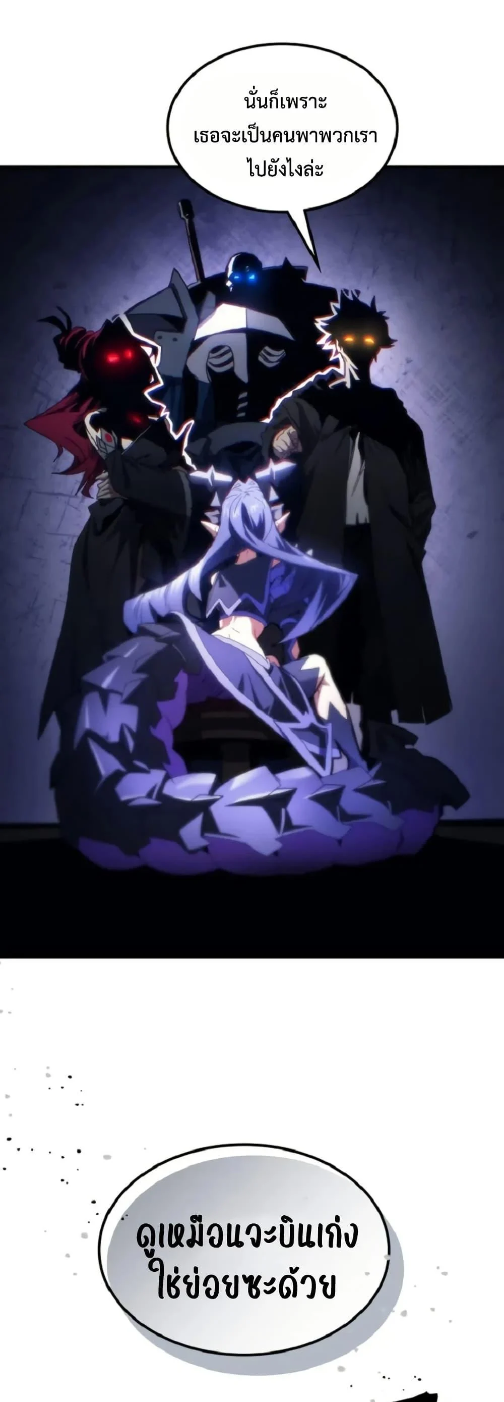 Mr Devourer Please Act Like a Final Boss ทำตัวให้สมกับเป็นมอนสเตอร์บอสหน่อยสิ คุณสวอลโลว์! ตอนที่ 90 page 22