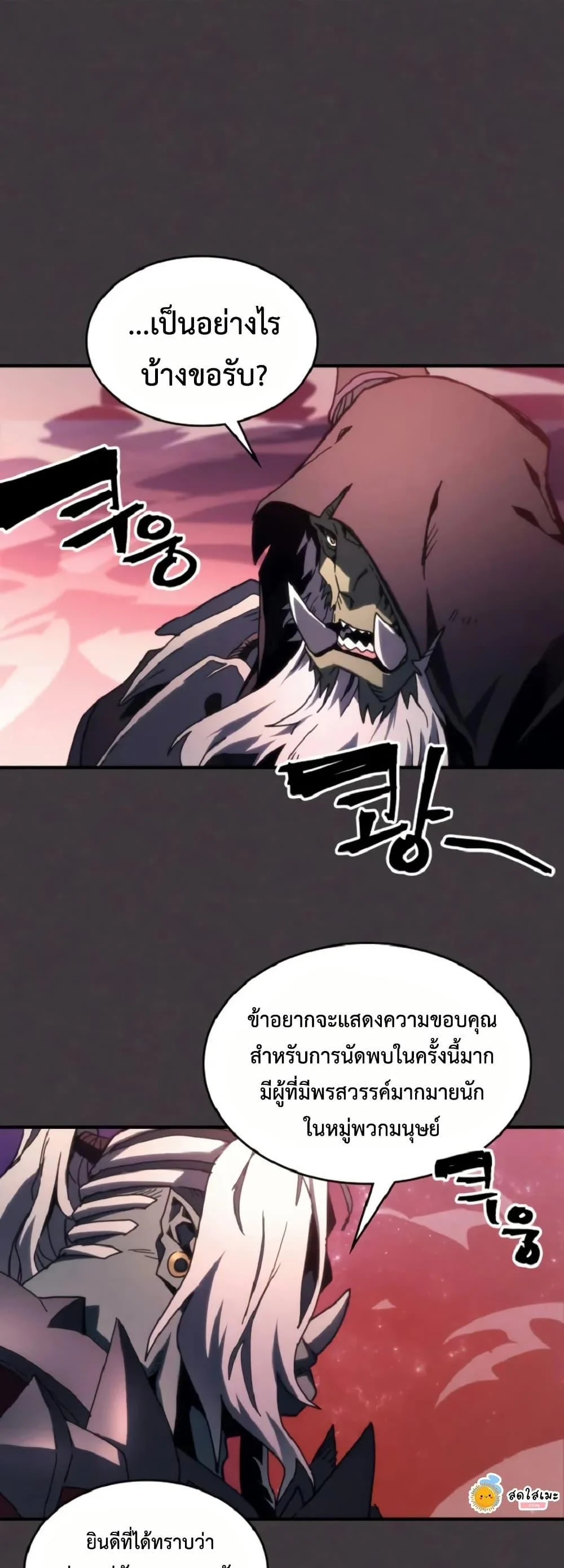 Mr Devourer Please Act Like a Final Boss ทำตัวให้สมกับเป็นมอนสเตอร์บอสหน่อยสิ คุณสวอลโลว์! ตอนที่ 90 page 25