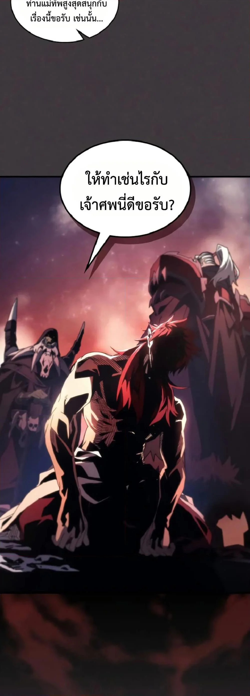 Mr Devourer Please Act Like a Final Boss ทำตัวให้สมกับเป็นมอนสเตอร์บอสหน่อยสิ คุณสวอลโลว์! ตอนที่ 90 page 26